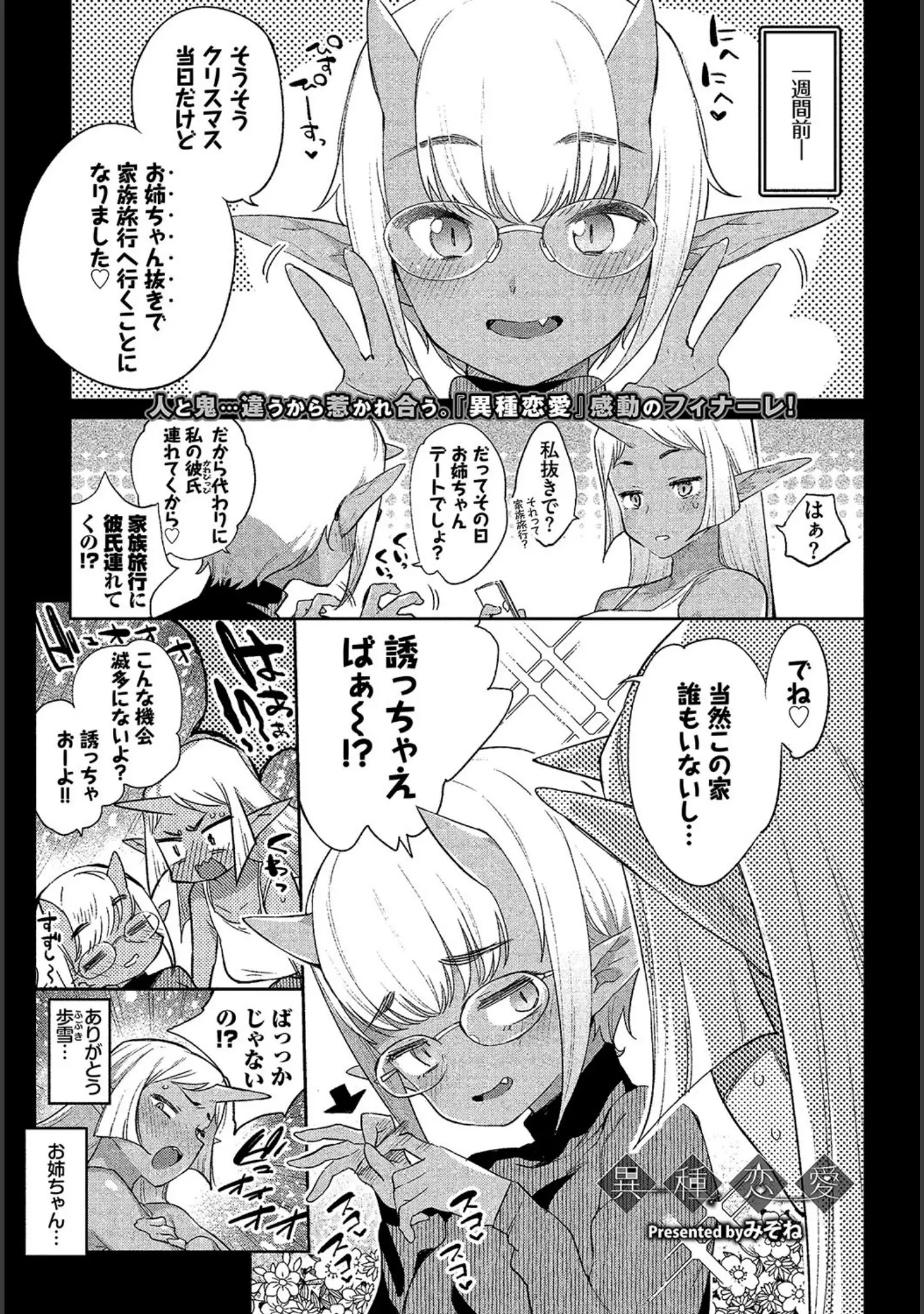 「COMIC BAVEL 2019年12月号」（しおこんぶ） 試し読み 7ページ目
