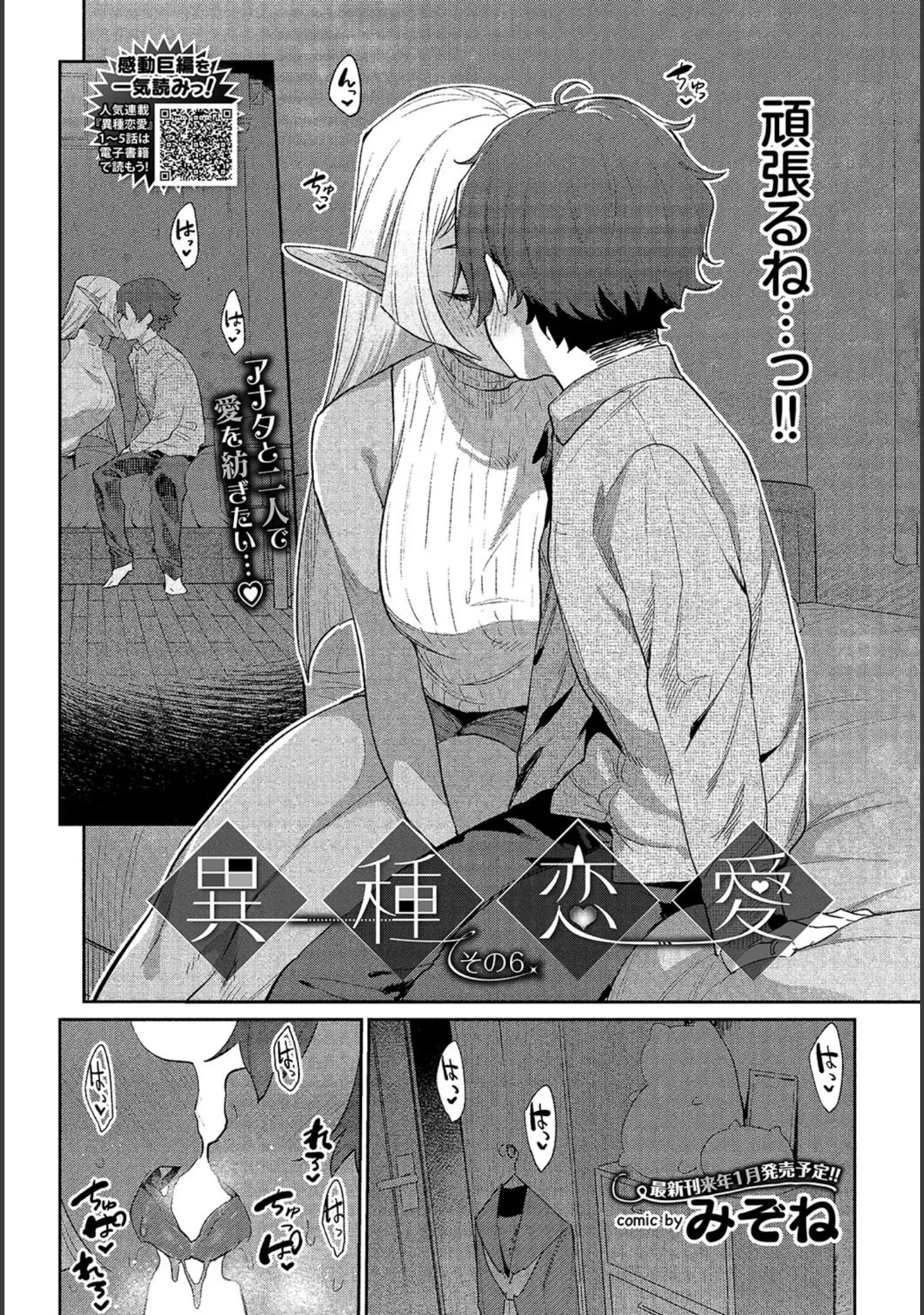 「COMIC BAVEL 2019年12月号」（しおこんぶ） 試し読み 8ページ目