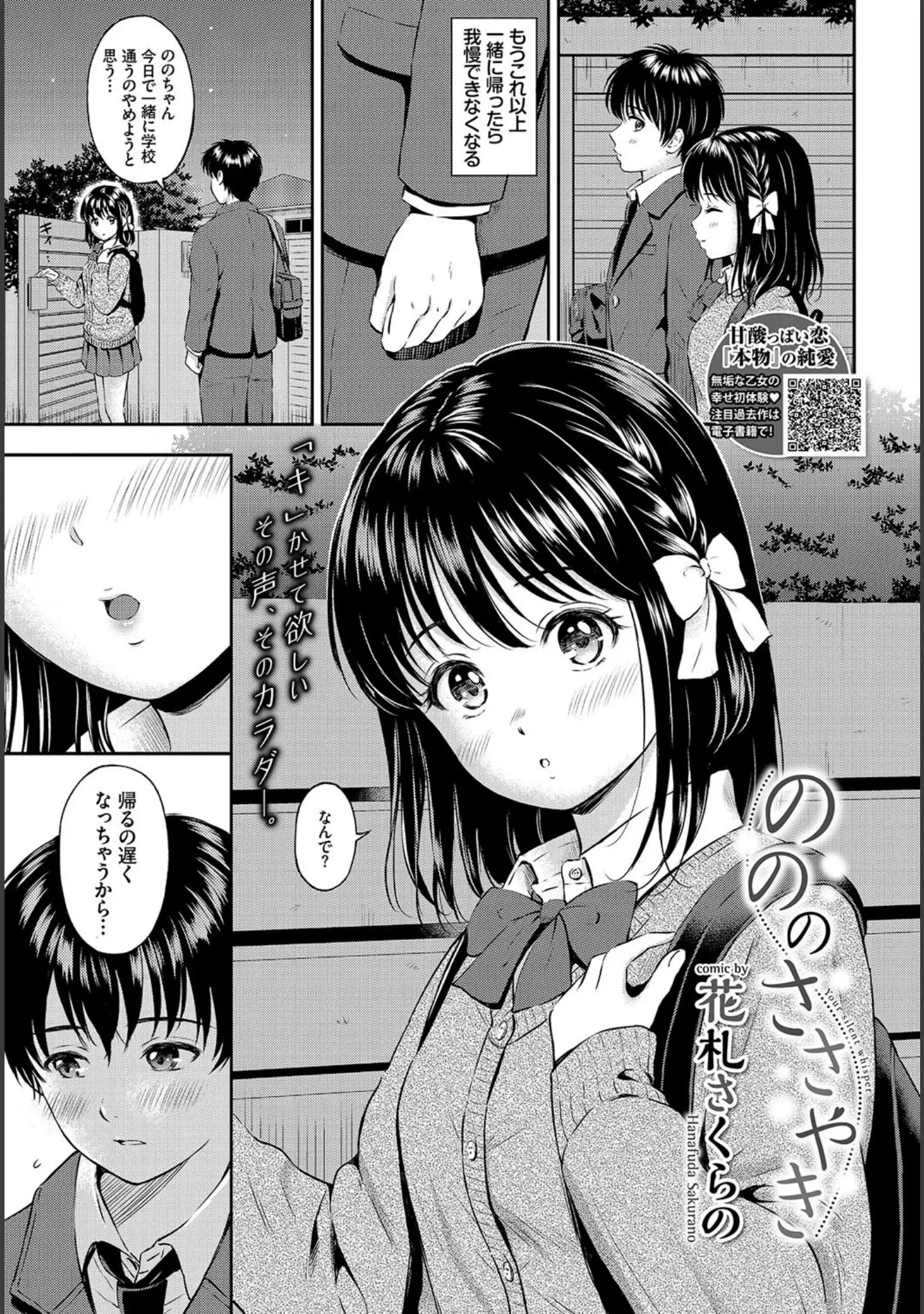「COMIC BAVEL 2019年12月号」（しおこんぶ） 試し読み 9ページ目