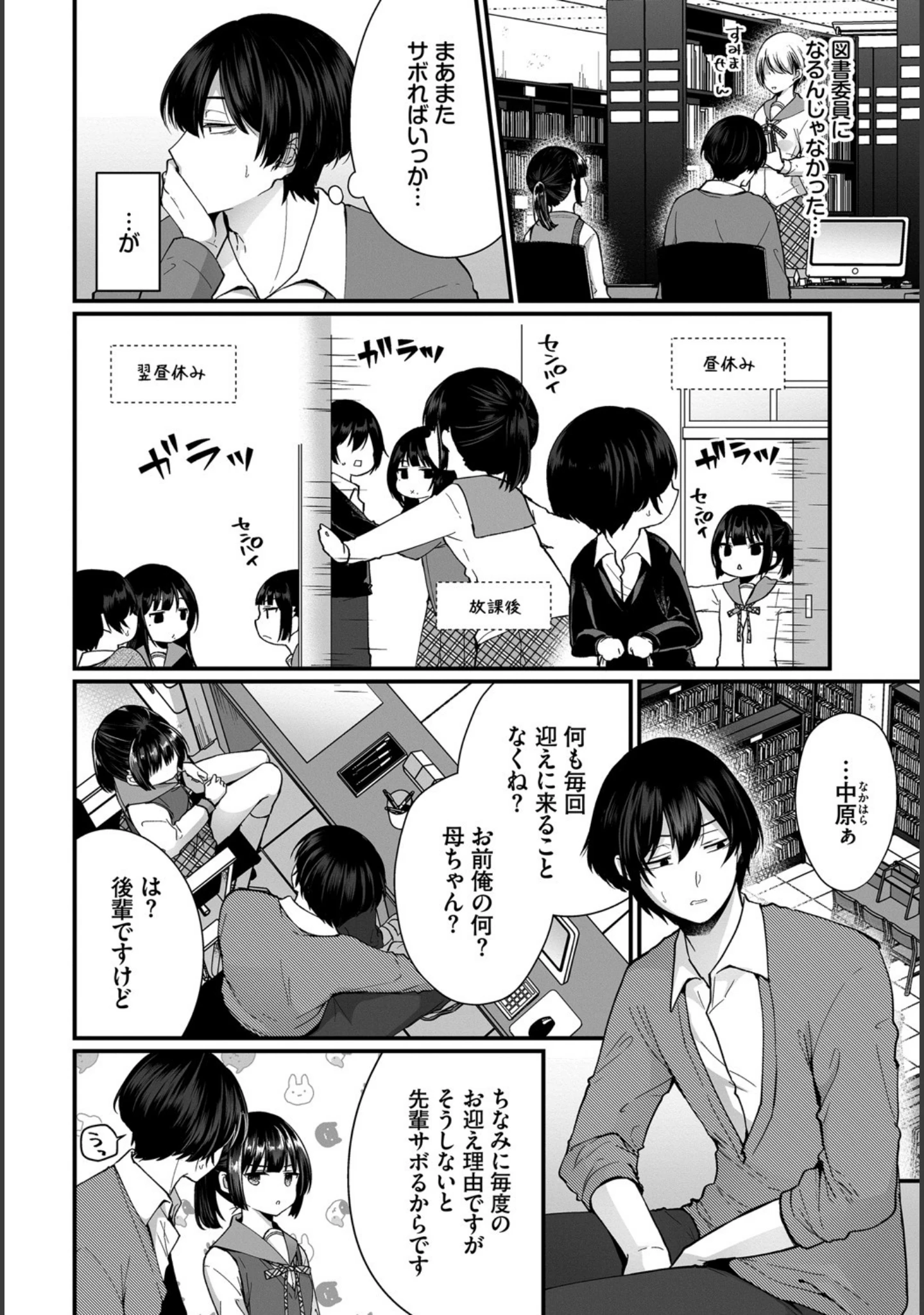「ダスコミ vol.4」（ドウモウ） 試し読み 9ページ目
