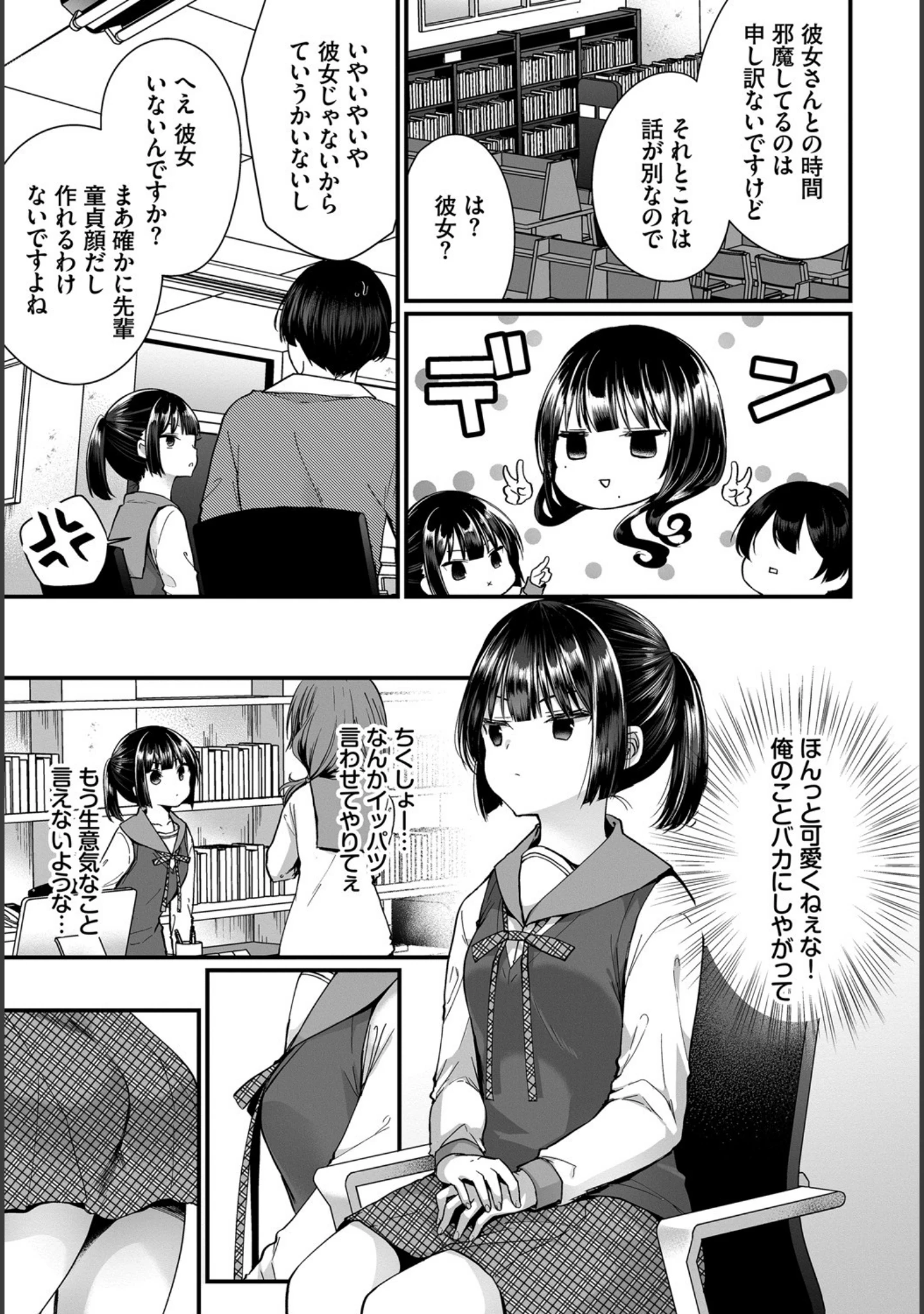 「ダスコミ vol.4」（ドウモウ） 試し読み 10ページ目
