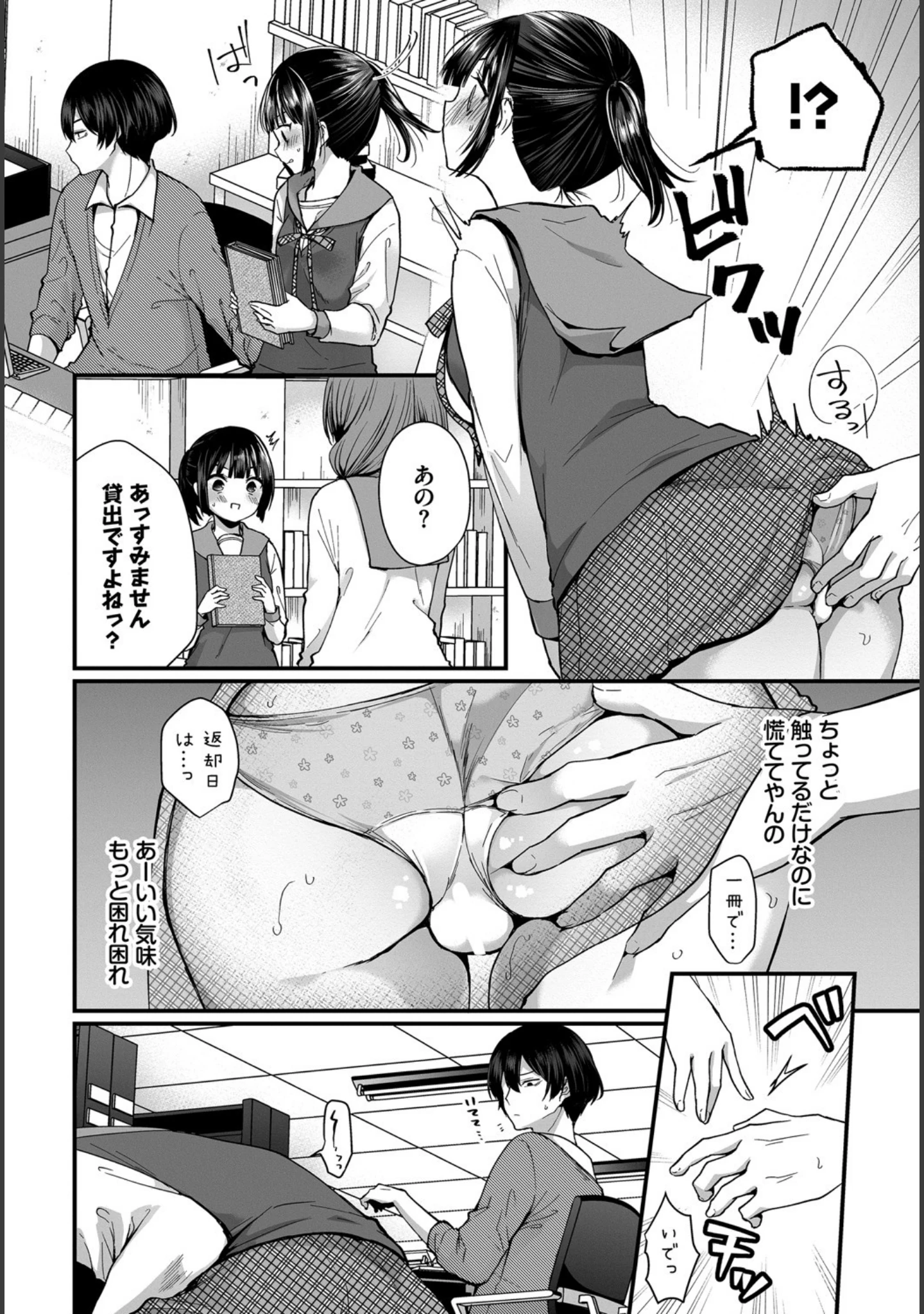 「ダスコミ vol.4」（ドウモウ） 試し読み 11ページ目