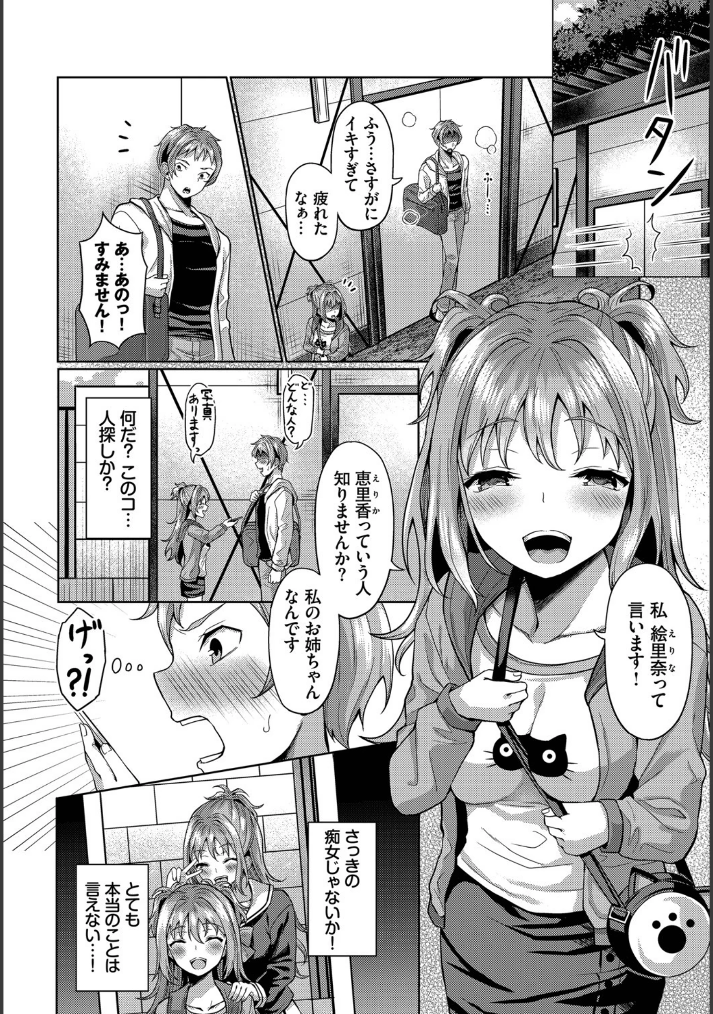 「ダスコミ vol.4」（ドウモウ） 試し読み 19ページ目