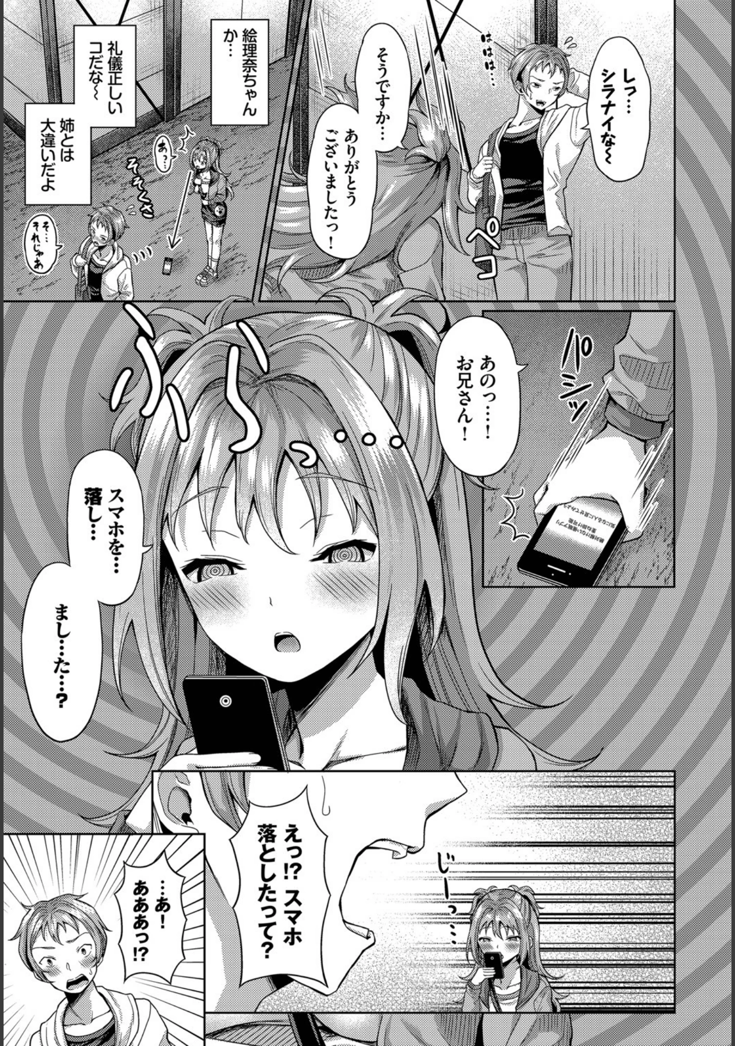 「ダスコミ vol.4」（ドウモウ） 試し読み 20ページ目