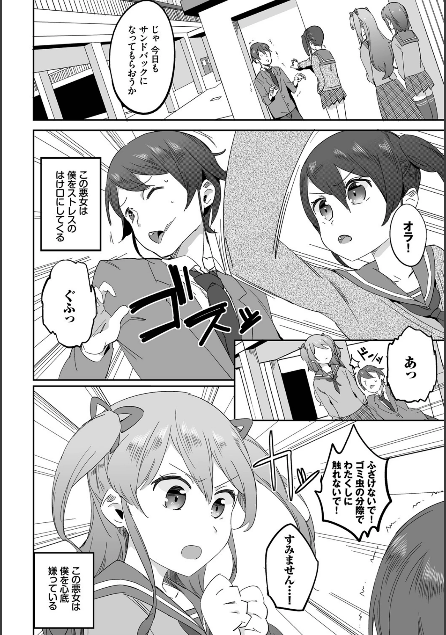 「ダスコミ vol.4」（ドウモウ） 試し読み 24ページ目