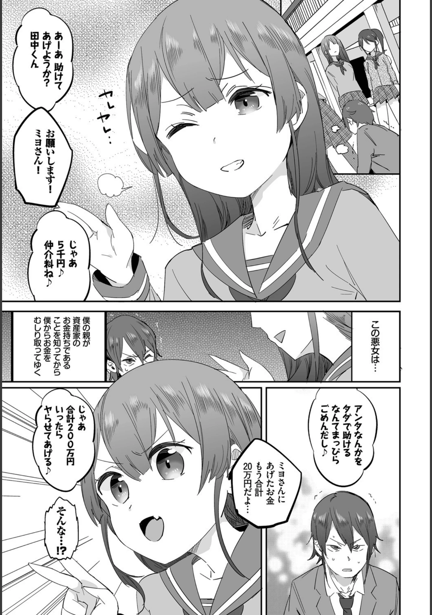 「ダスコミ vol.4」（ドウモウ） 試し読み 25ページ目