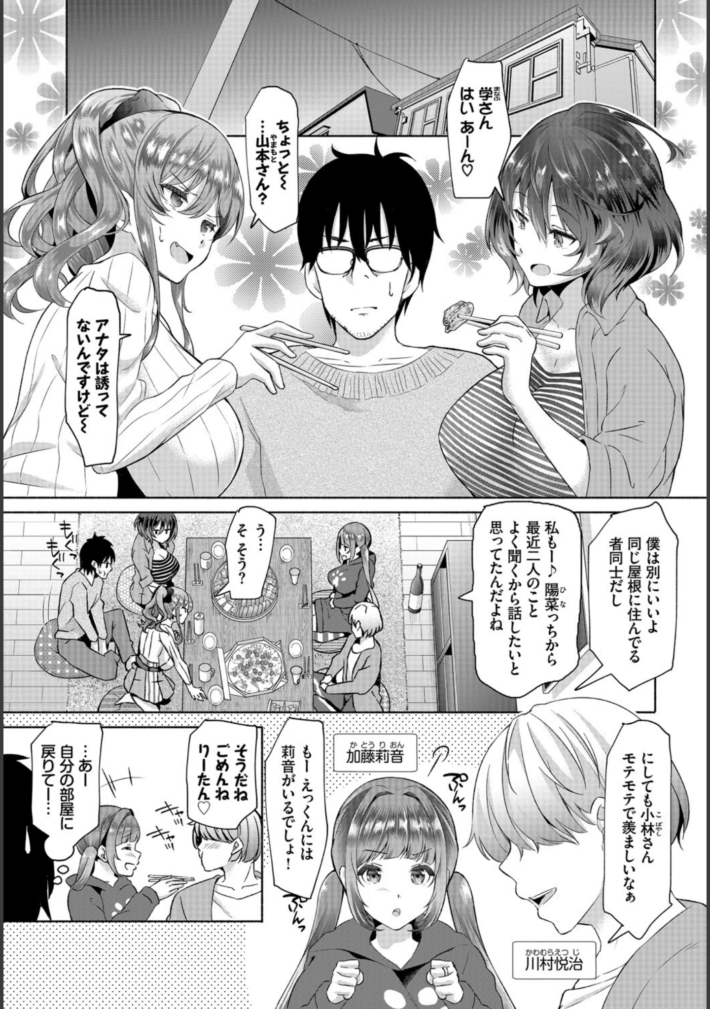 「ダスコミ vol.4」（ドウモウ） 試し読み 2ページ目