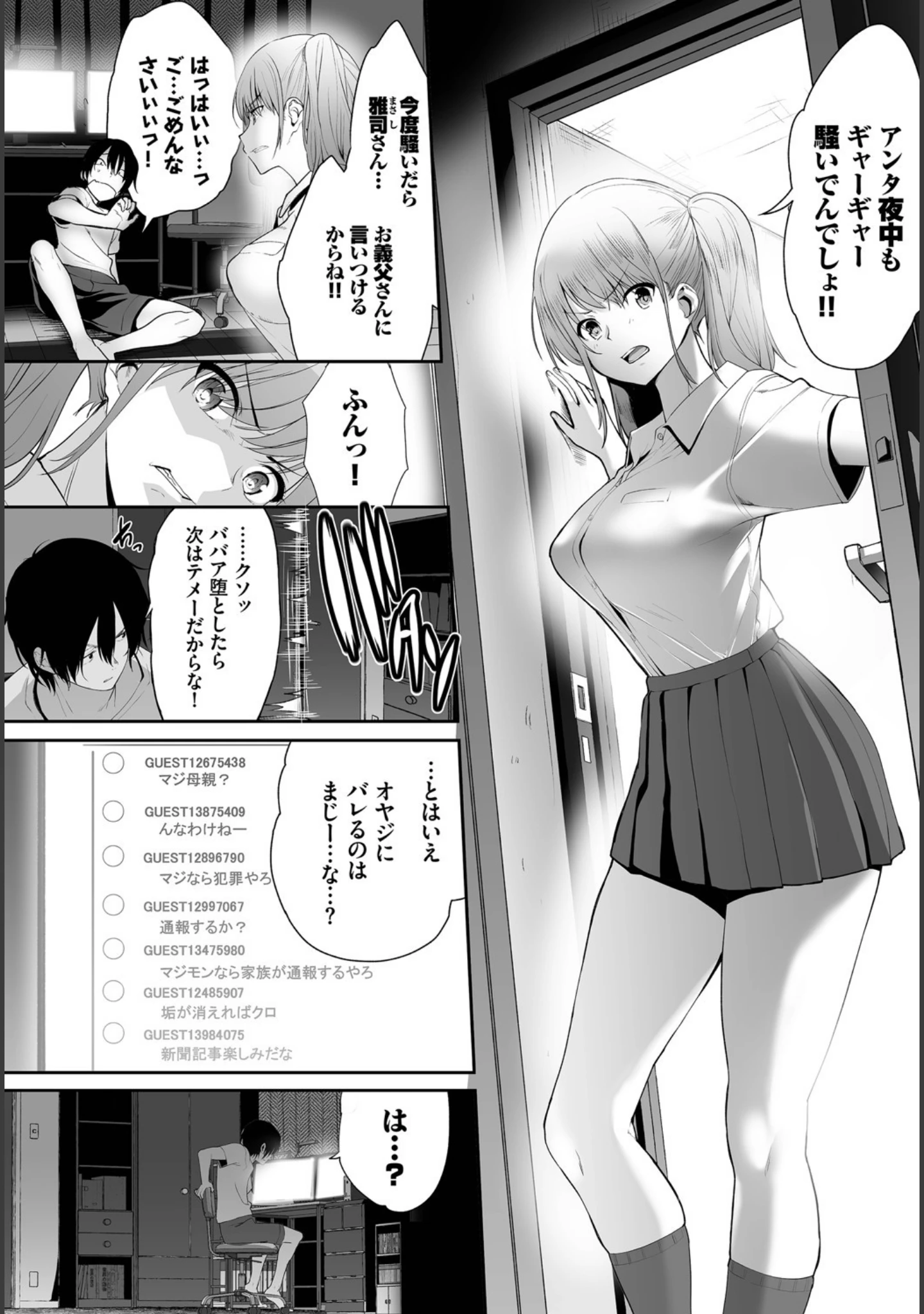 「ダスコミ vol.4」（ドウモウ） 試し読み 29ページ目