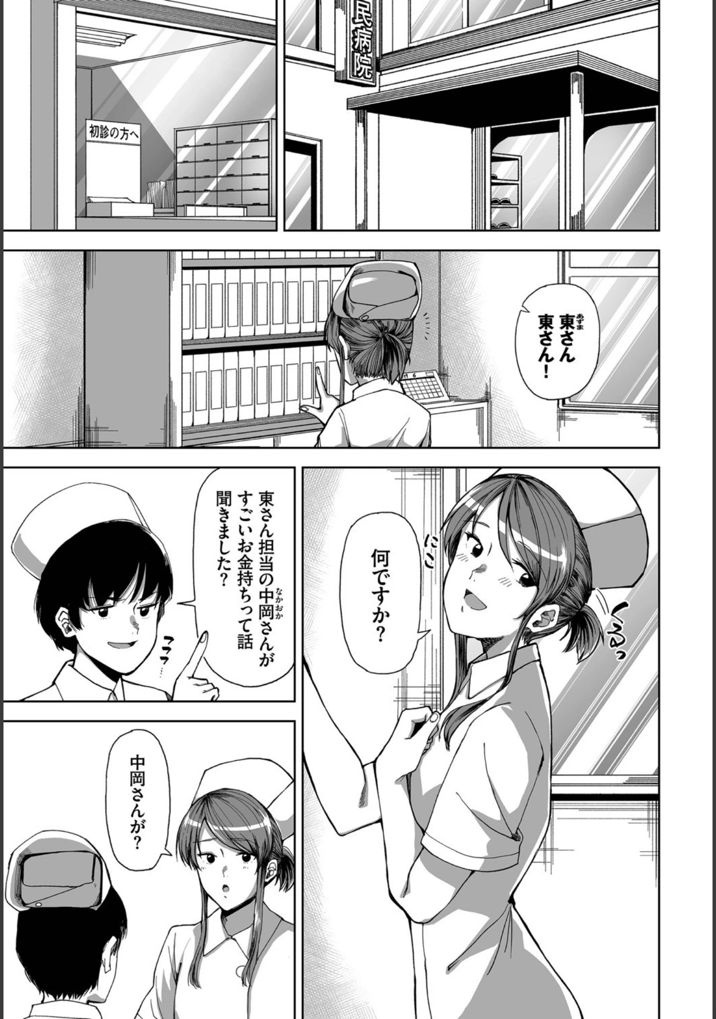 「ダスコミ vol.4」（ドウモウ） 試し読み 38ページ目