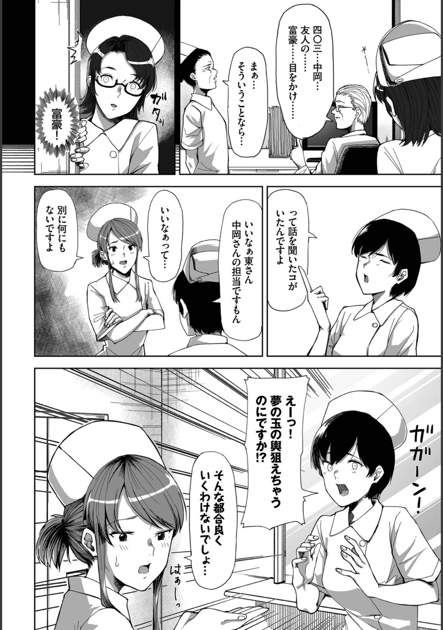 「ダスコミ vol.4」（ドウモウ） 試し読み 39ページ目