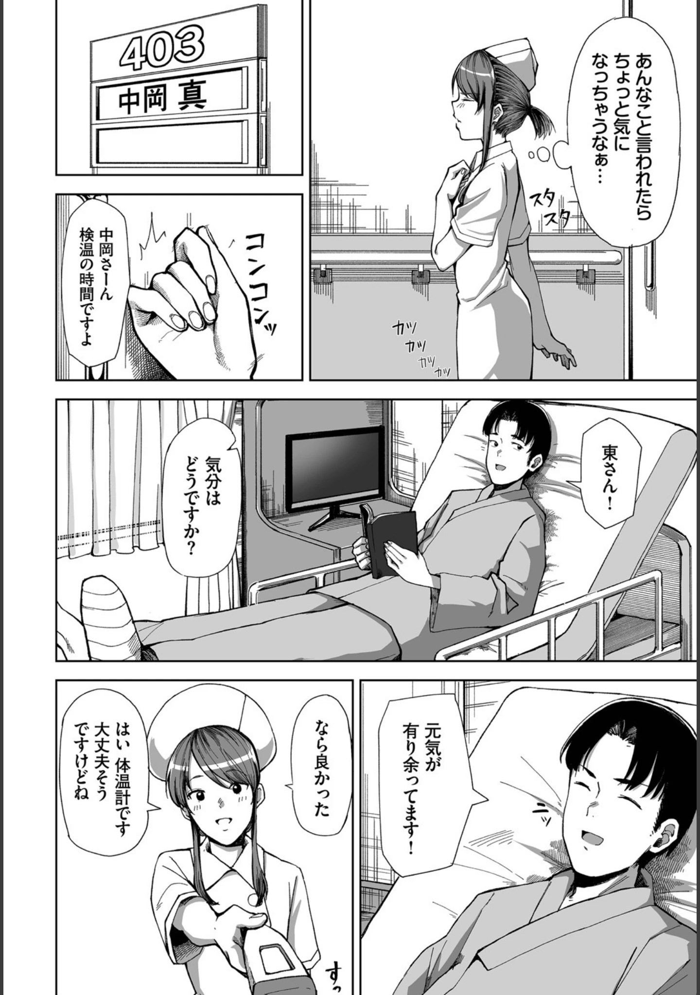 「ダスコミ vol.4」（ドウモウ） 試し読み 41ページ目