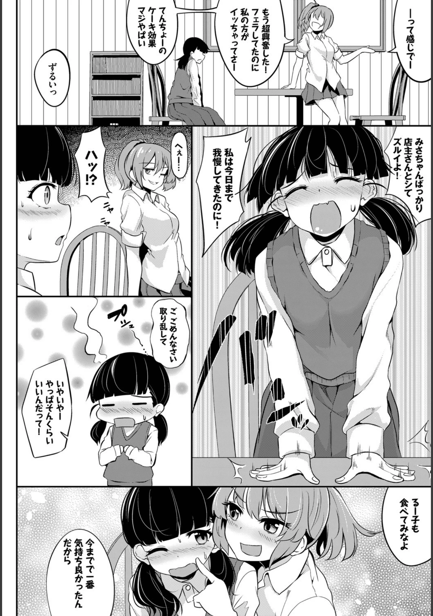 「ダスコミ vol.4」（ドウモウ） 試し読み 45ページ目