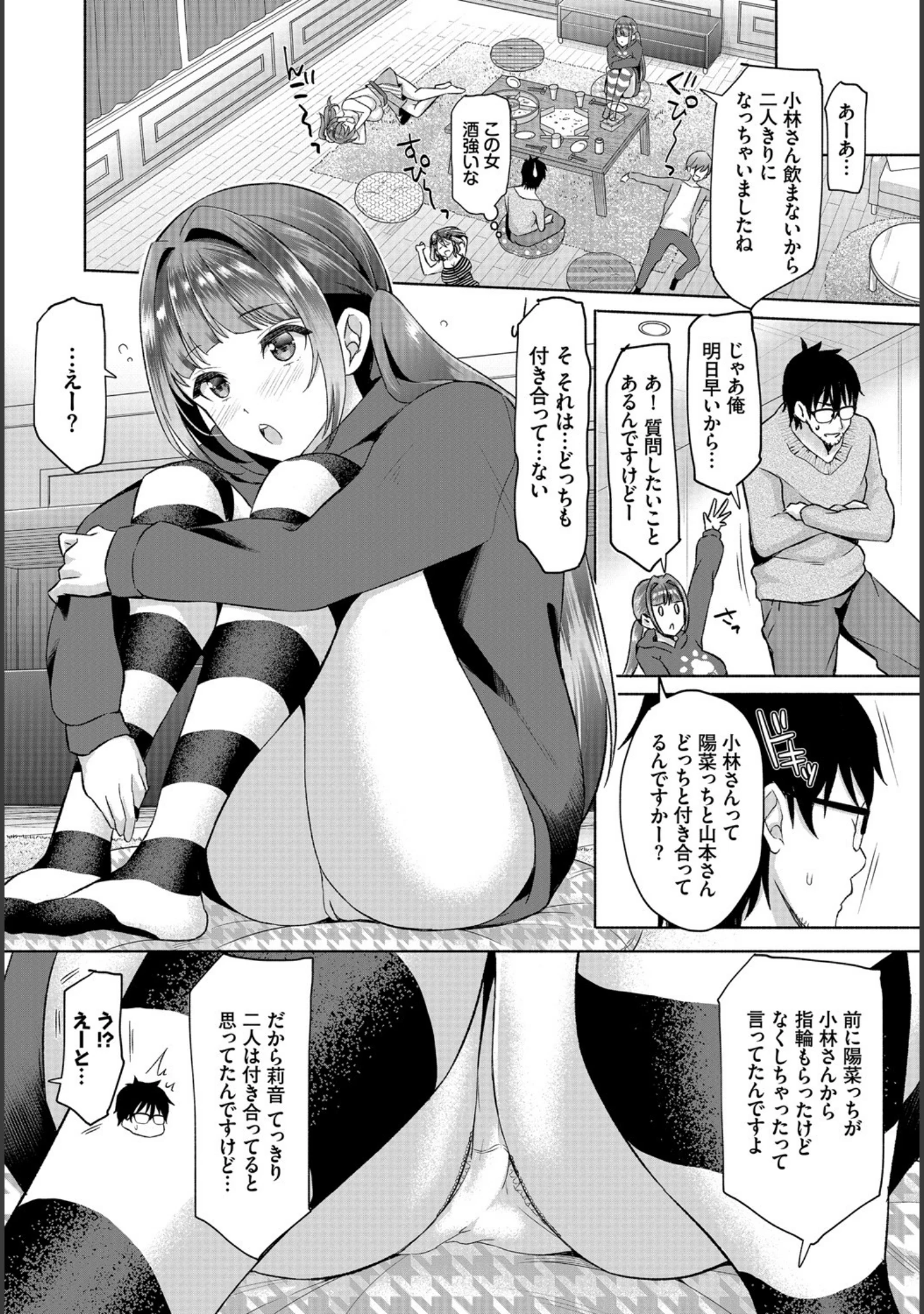 「ダスコミ vol.4」（ドウモウ） 試し読み 4ページ目