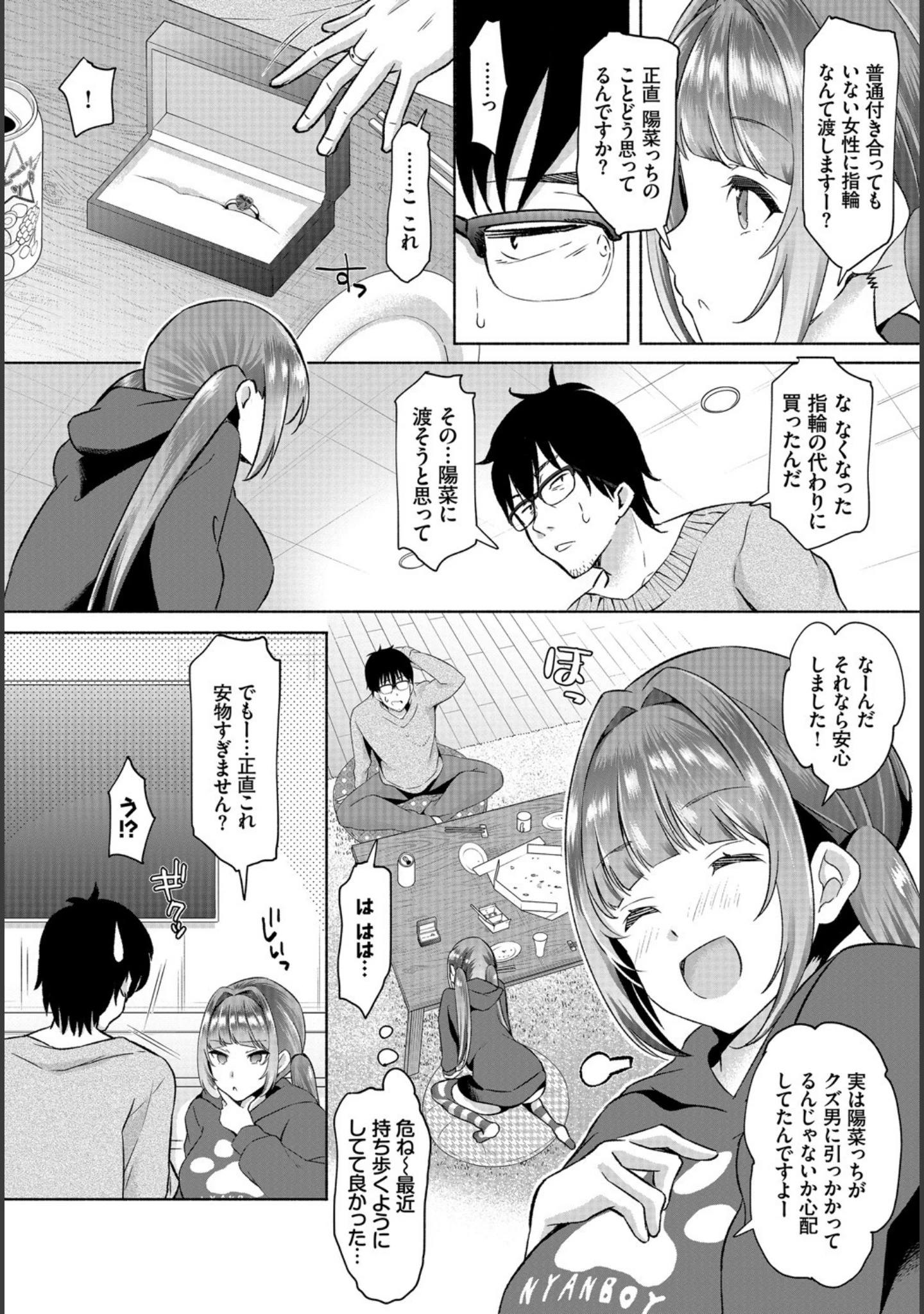 「ダスコミ vol.4」（ドウモウ） 試し読み 5ページ目