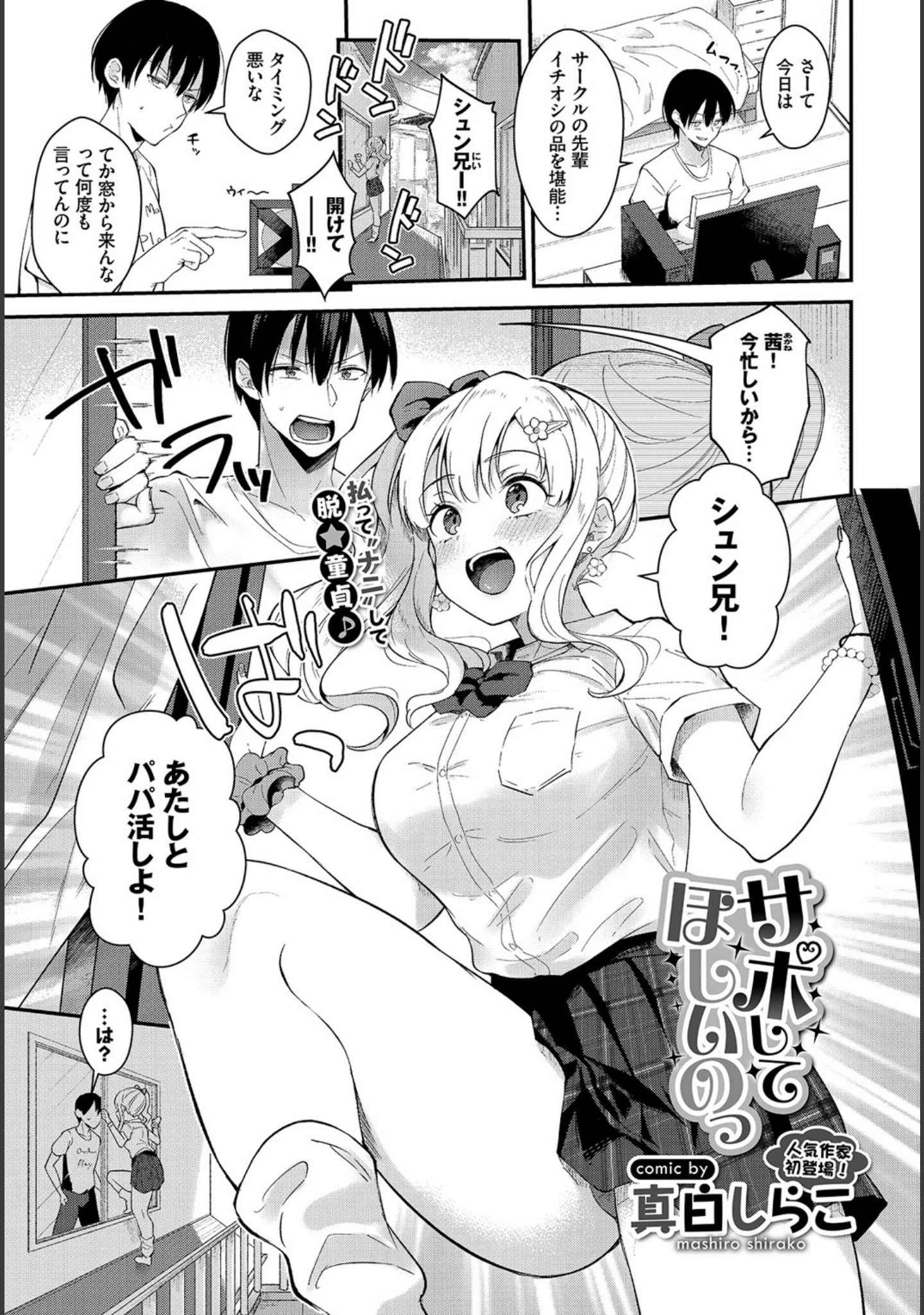 「COMIC BAVEL 2020年1月号」（でらうえあ） 試し読み 12ページ目
