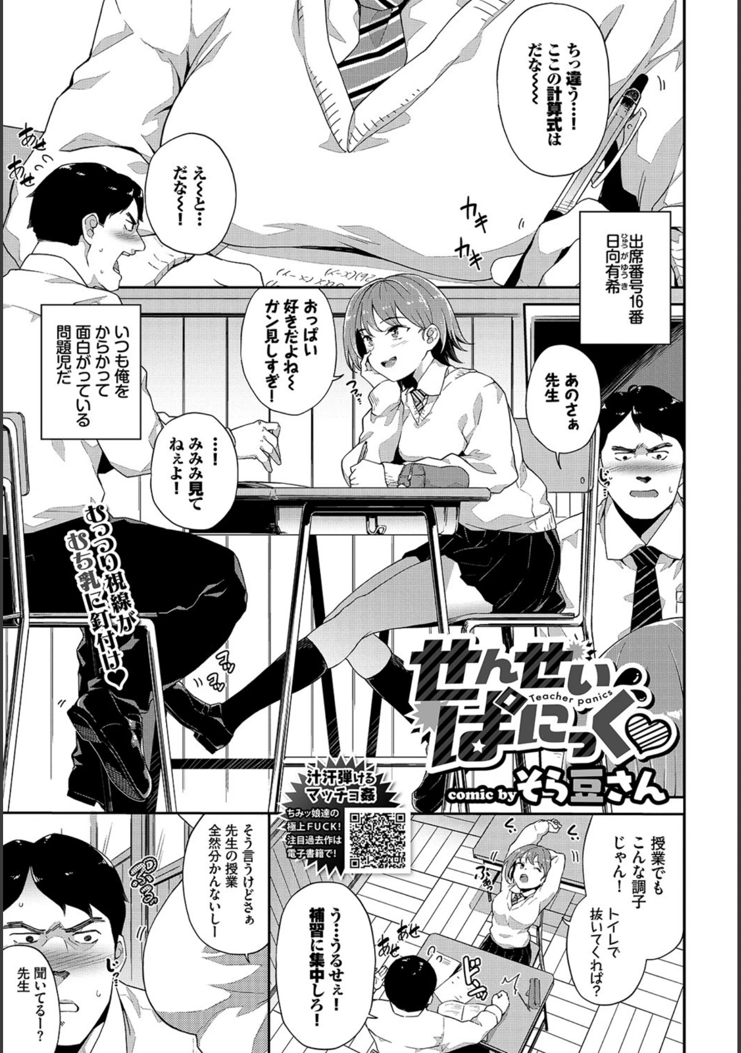 「COMIC BAVEL 2020年1月号」（でらうえあ） 試し読み 16ページ目