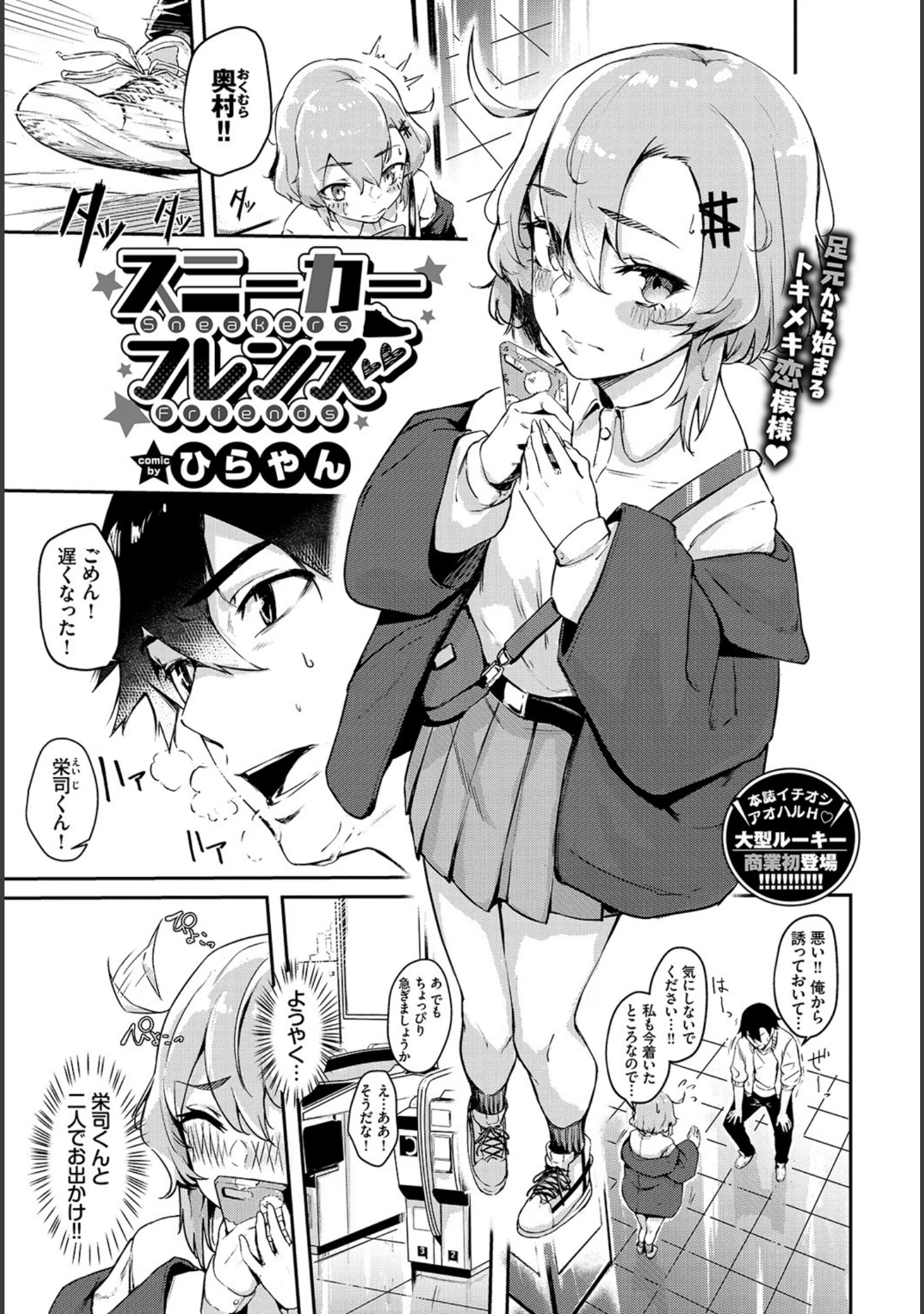 「COMIC BAVEL 2020年1月号」（でらうえあ） 試し読み 19ページ目