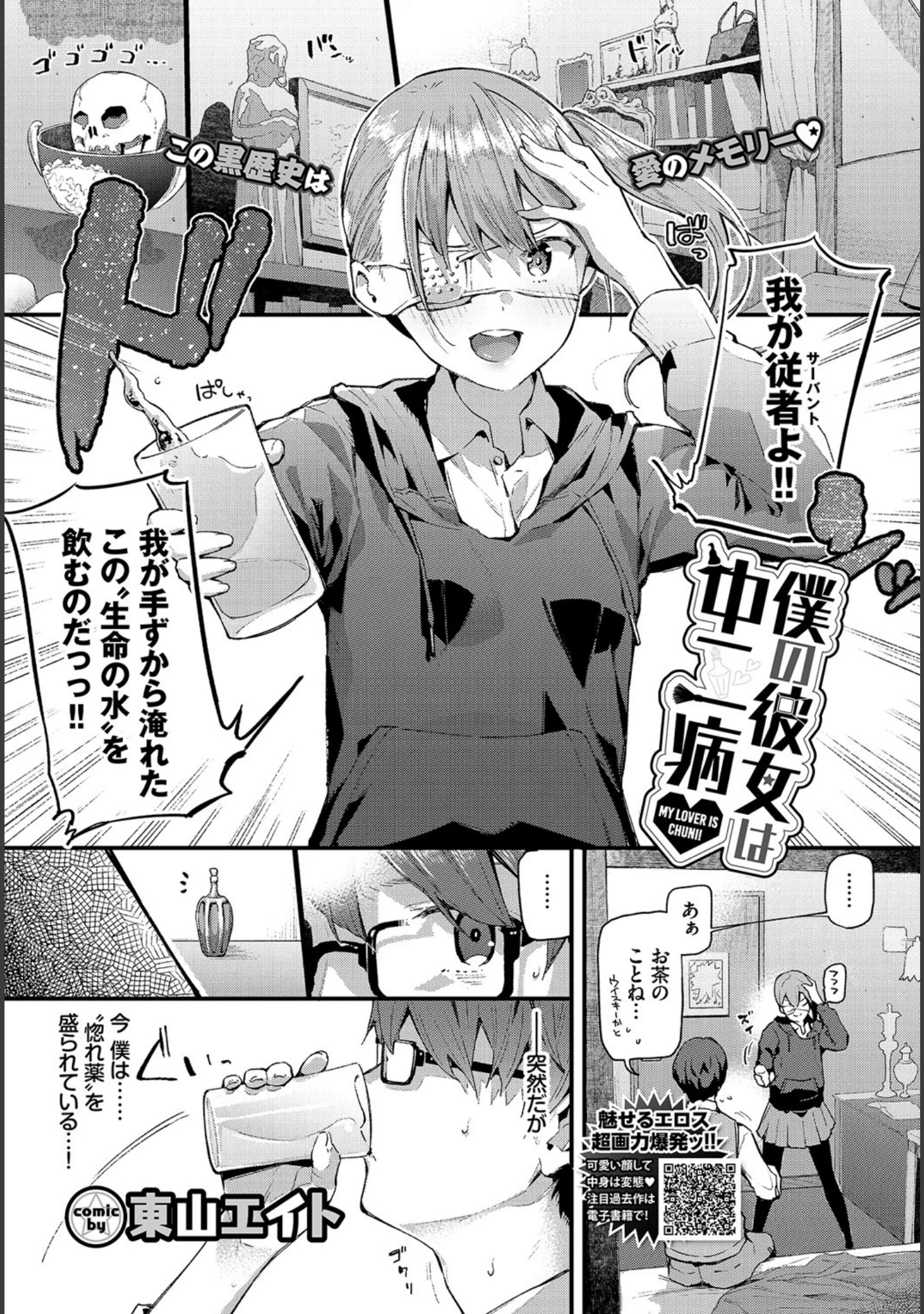 「COMIC BAVEL 2020年1月号」（でらうえあ） 試し読み 5ページ目