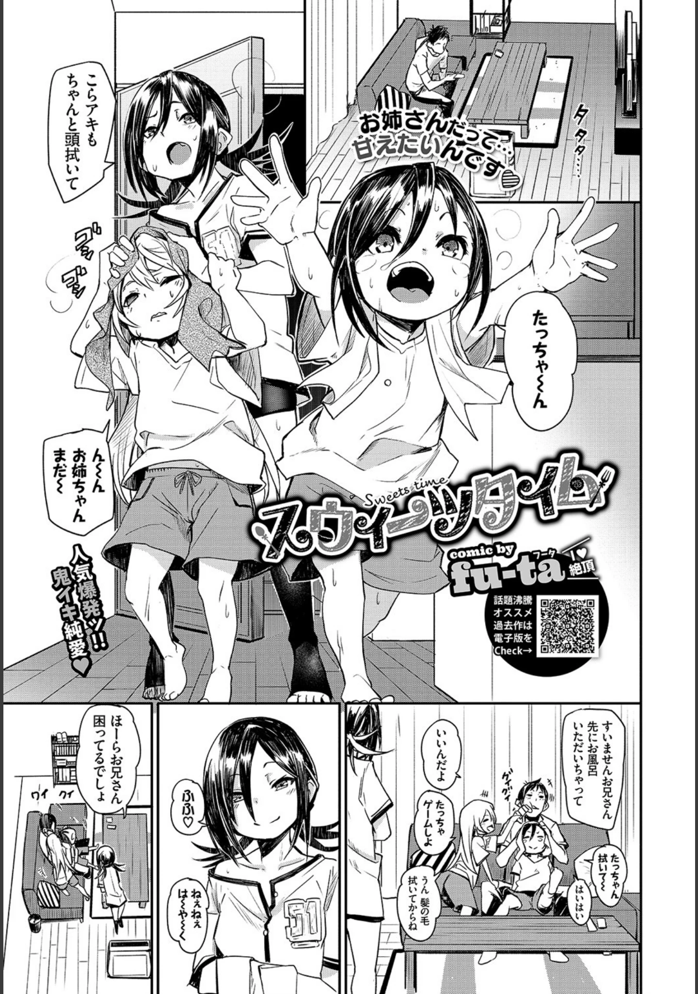 「COMIC BAVEL 2020年1月号」（でらうえあ） 試し読み 8ページ目