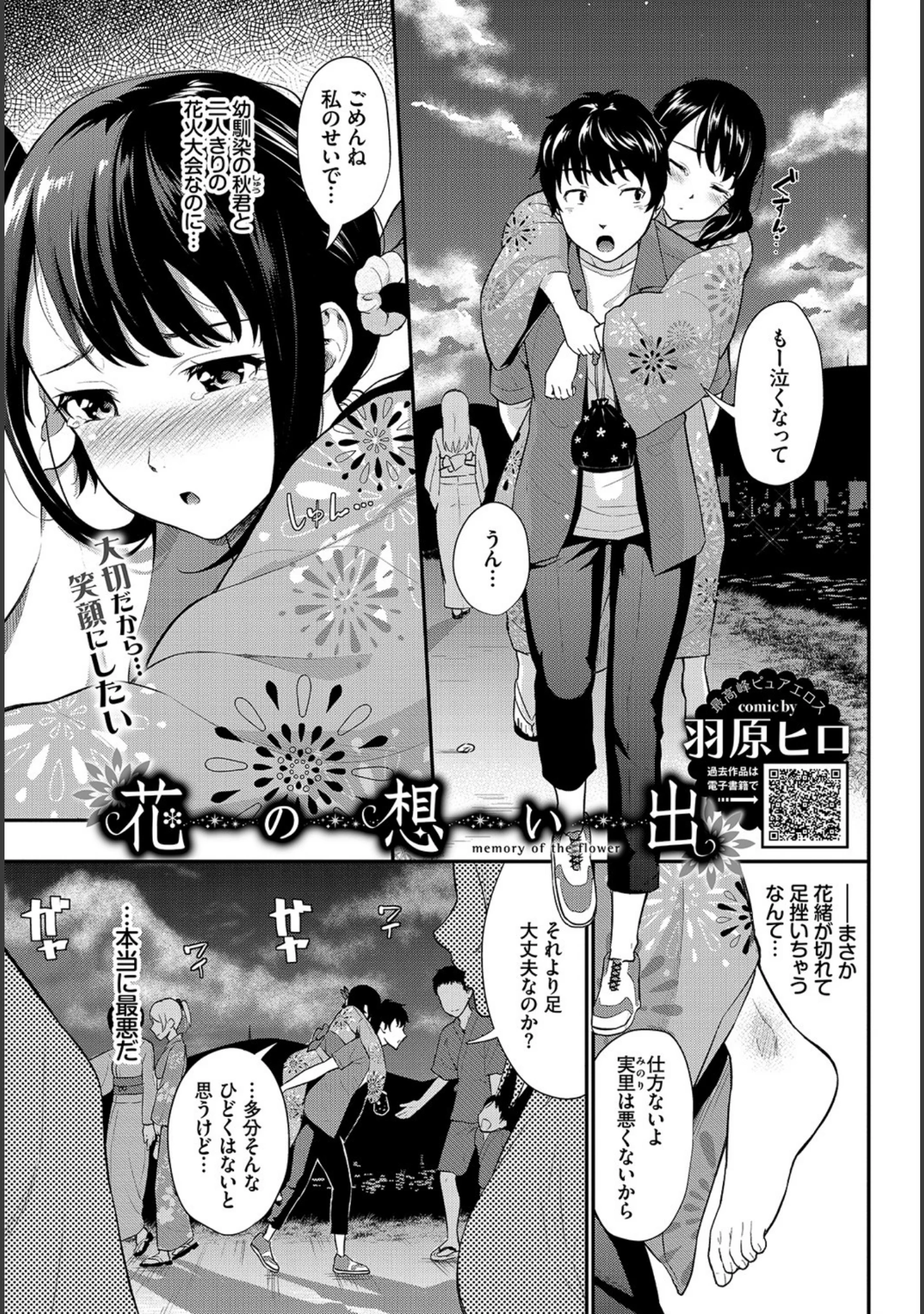 「COMIC BAVEL 2020年1月号」（でらうえあ） 試し読み 9ページ目