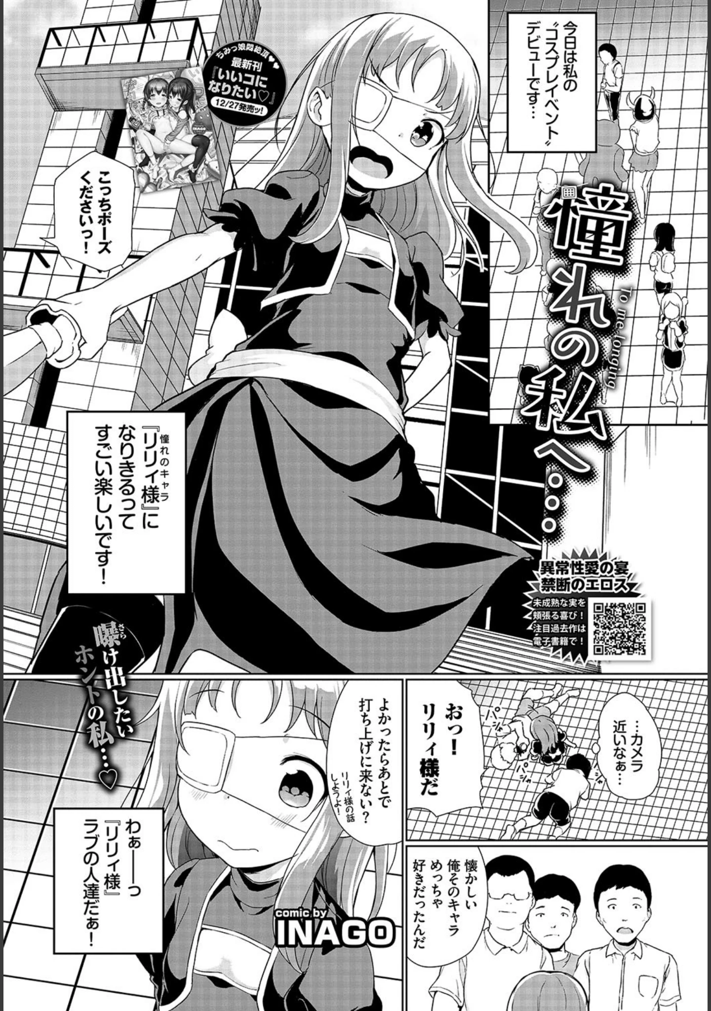 「COMIC BAVEL 2020年2月号」（関谷あさみ） 試し読み 10ページ目