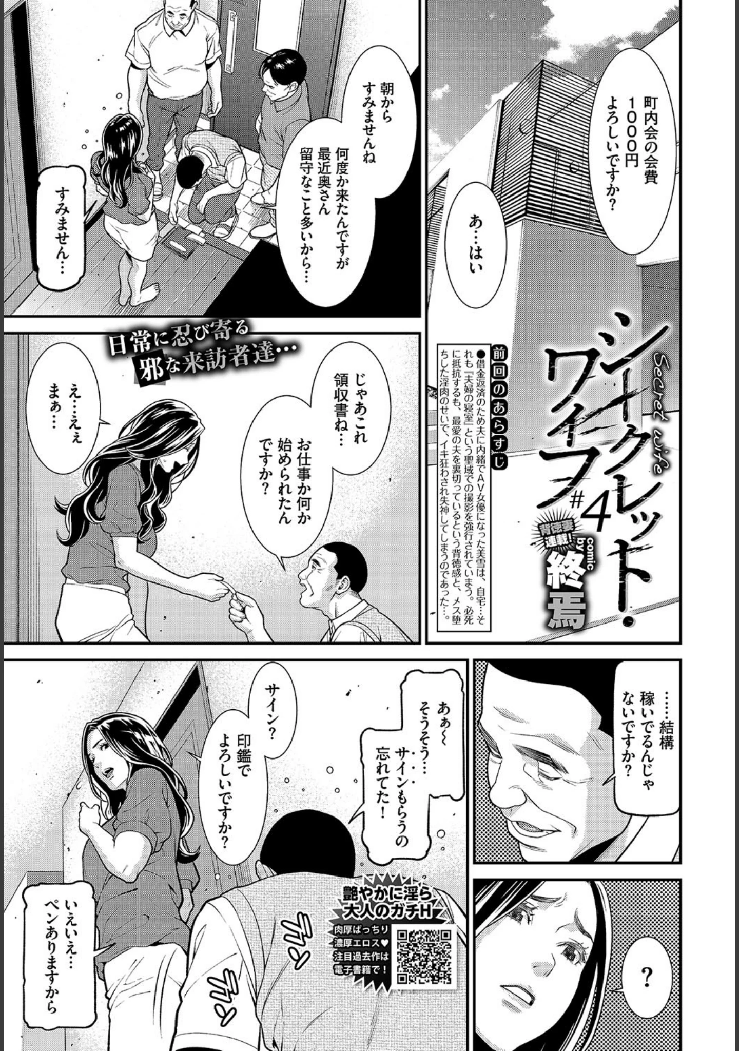 「COMIC BAVEL 2020年2月号」（関谷あさみ） 試し読み 11ページ目