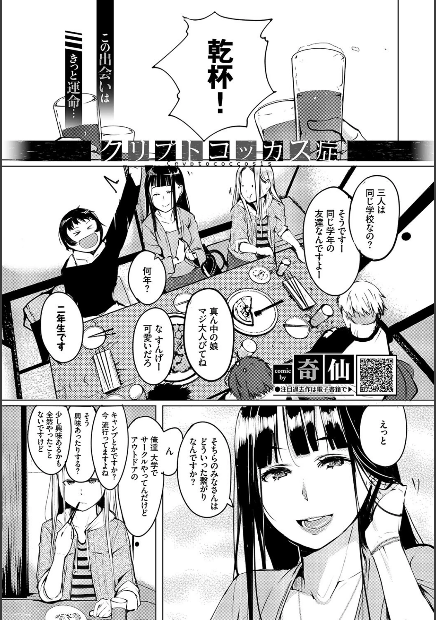 「COMIC BAVEL 2020年2月号」（関谷あさみ） 試し読み 12ページ目