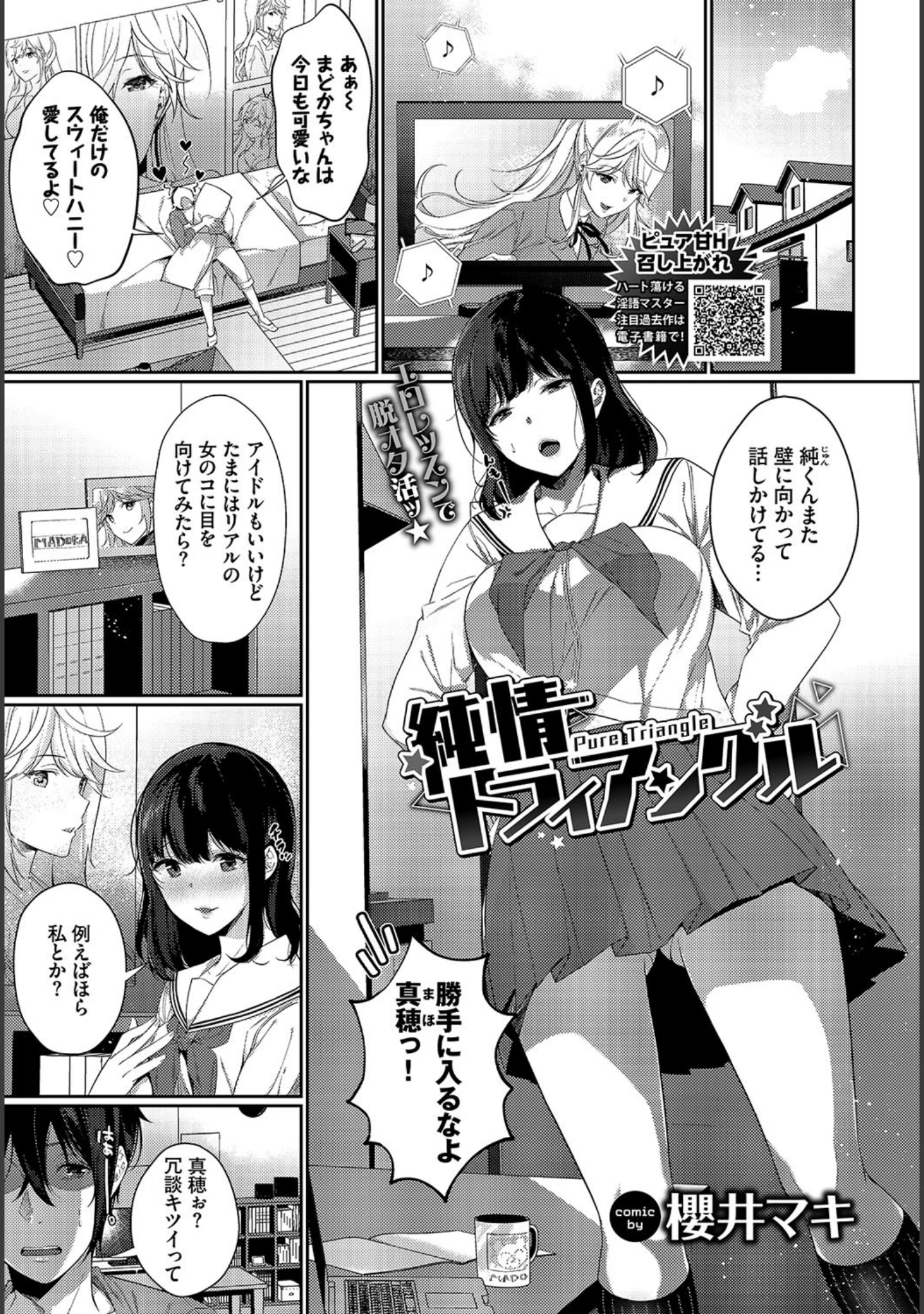 「COMIC BAVEL 2020年2月号」（関谷あさみ） 試し読み 14ページ目