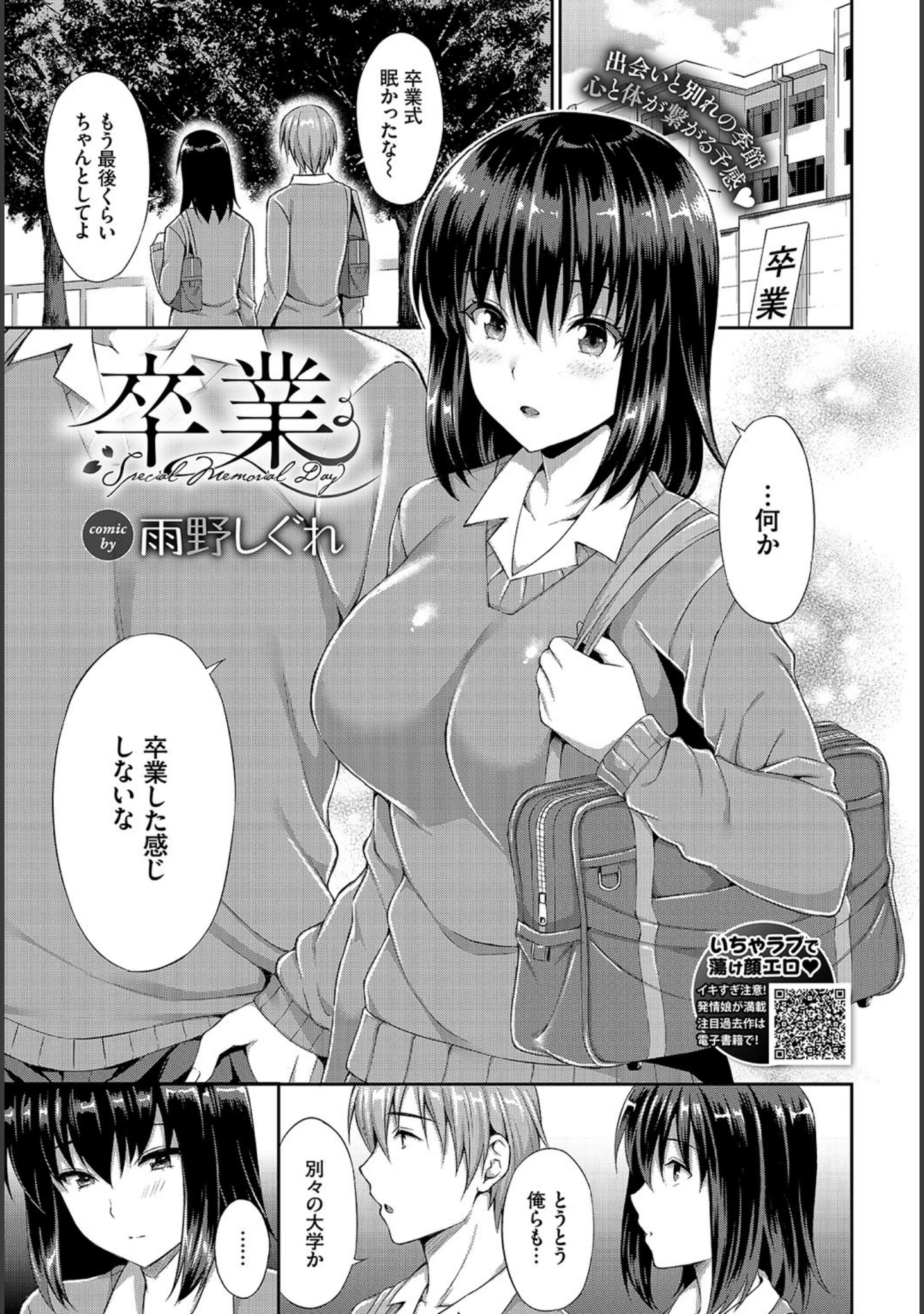 「COMIC BAVEL 2020年2月号」（関谷あさみ） 試し読み 17ページ目