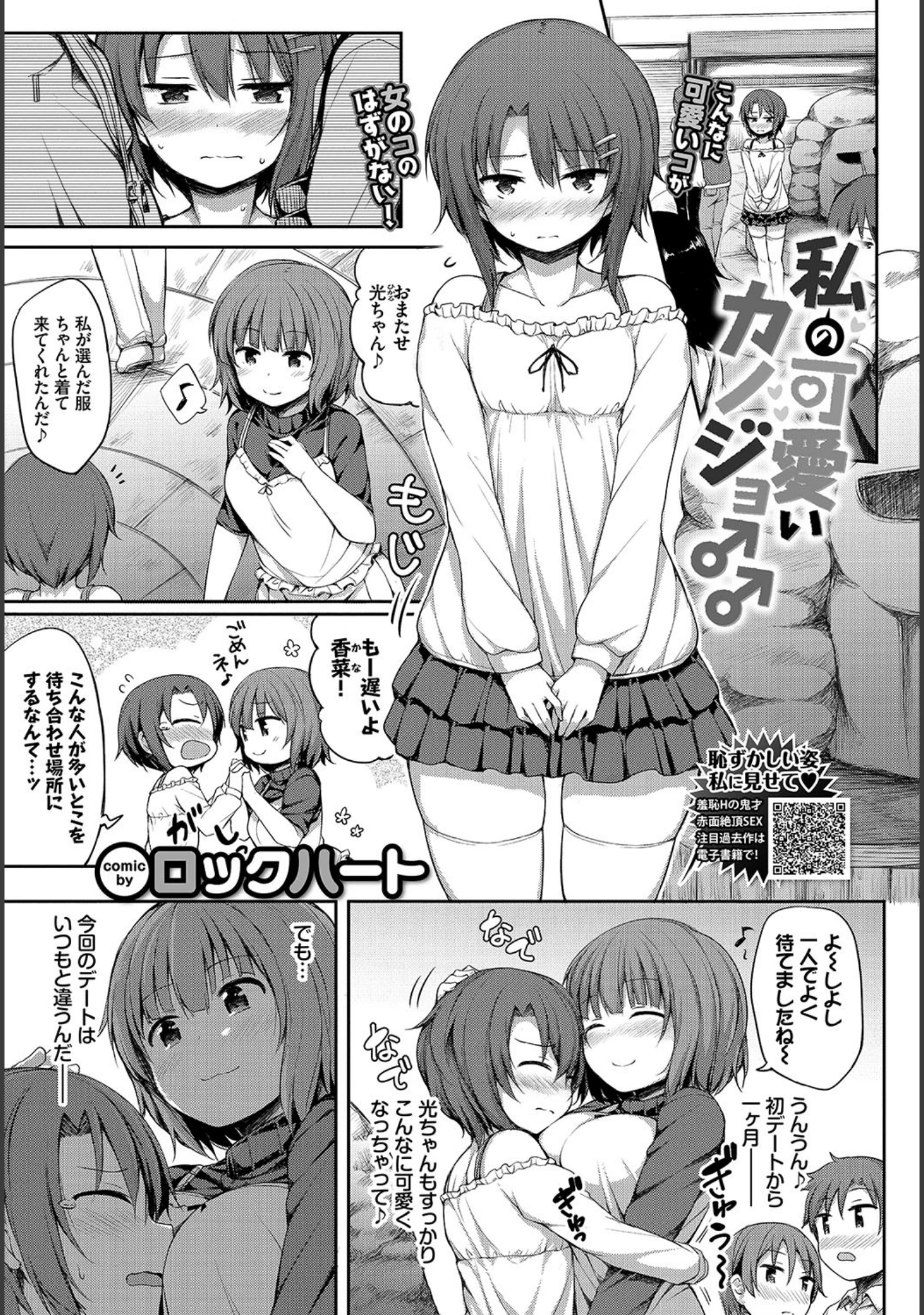 「COMIC BAVEL 2020年2月号」（関谷あさみ） 試し読み 18ページ目