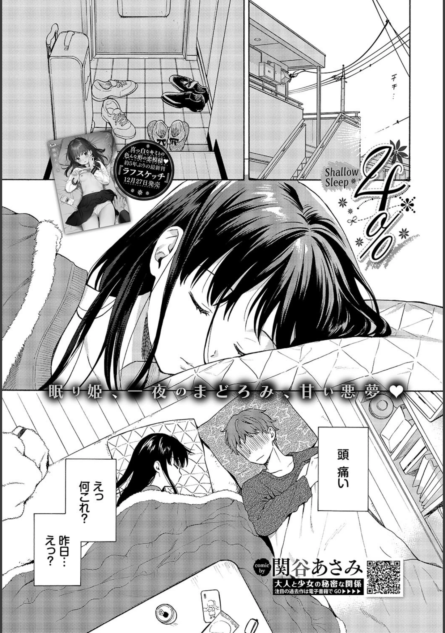 「COMIC BAVEL 2020年2月号」（関谷あさみ） 試し読み 3ページ目