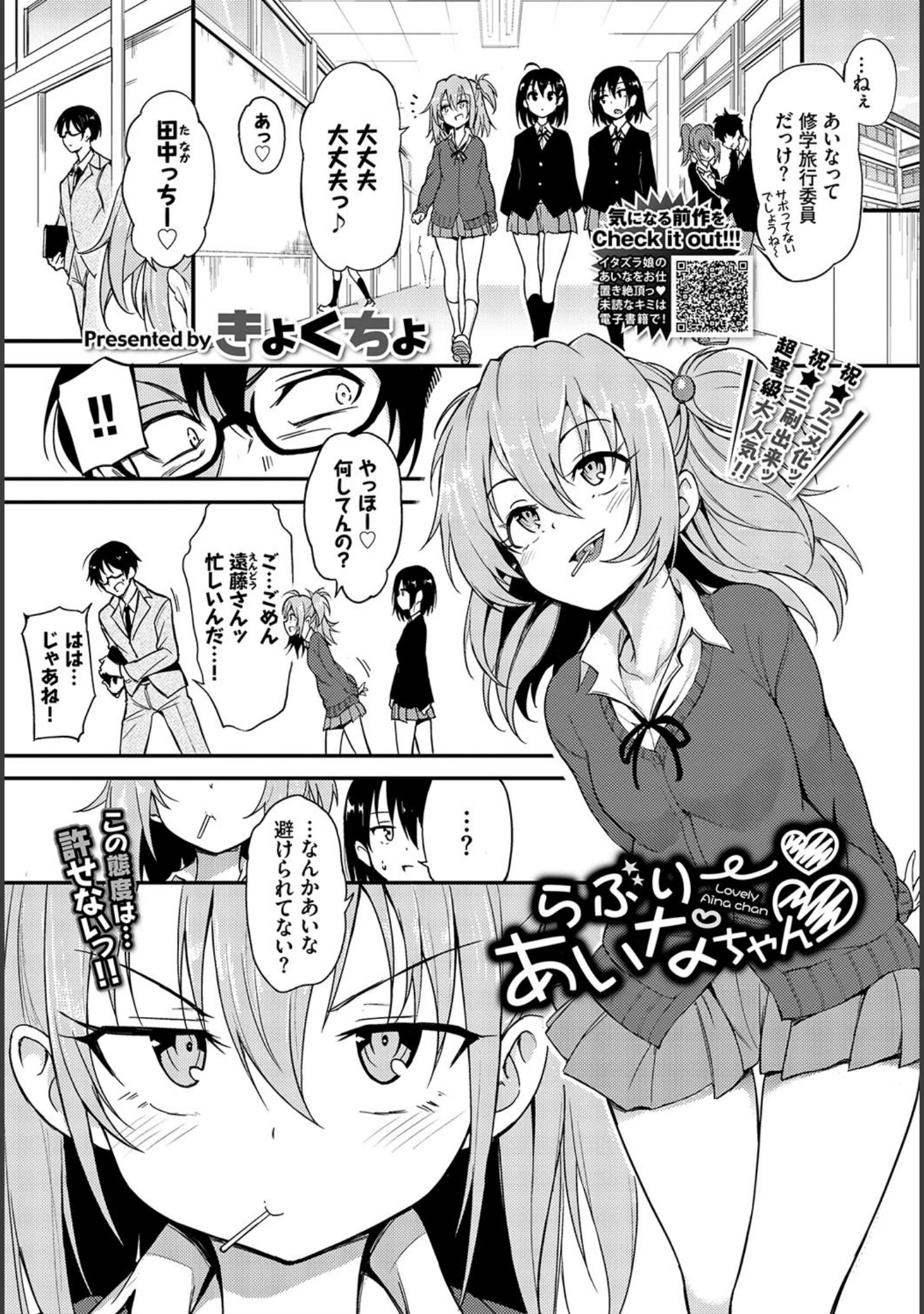 「COMIC BAVEL 2020年2月号」（関谷あさみ） 試し読み 4ページ目