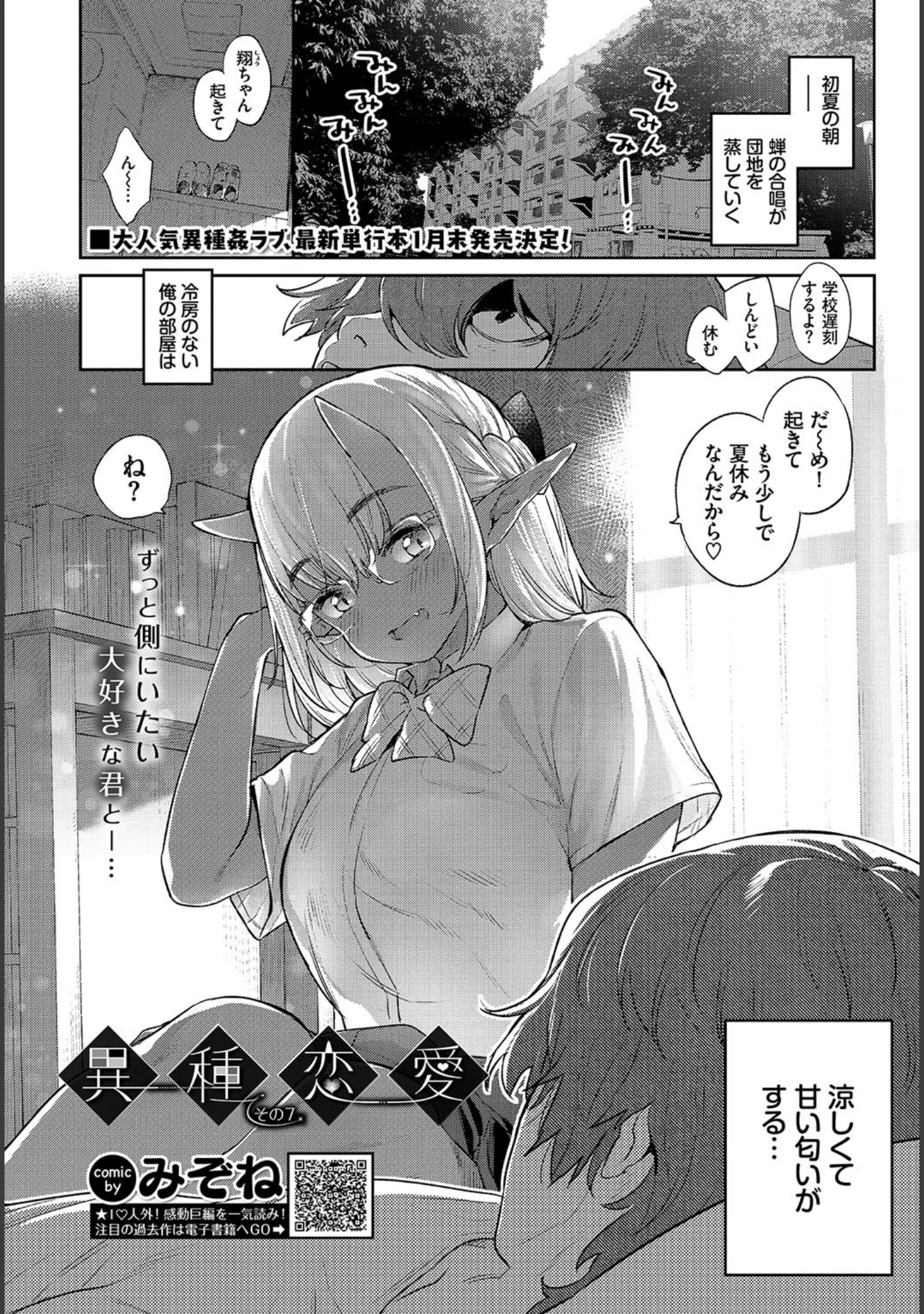 「COMIC BAVEL 2020年2月号」（関谷あさみ） 試し読み 6ページ目