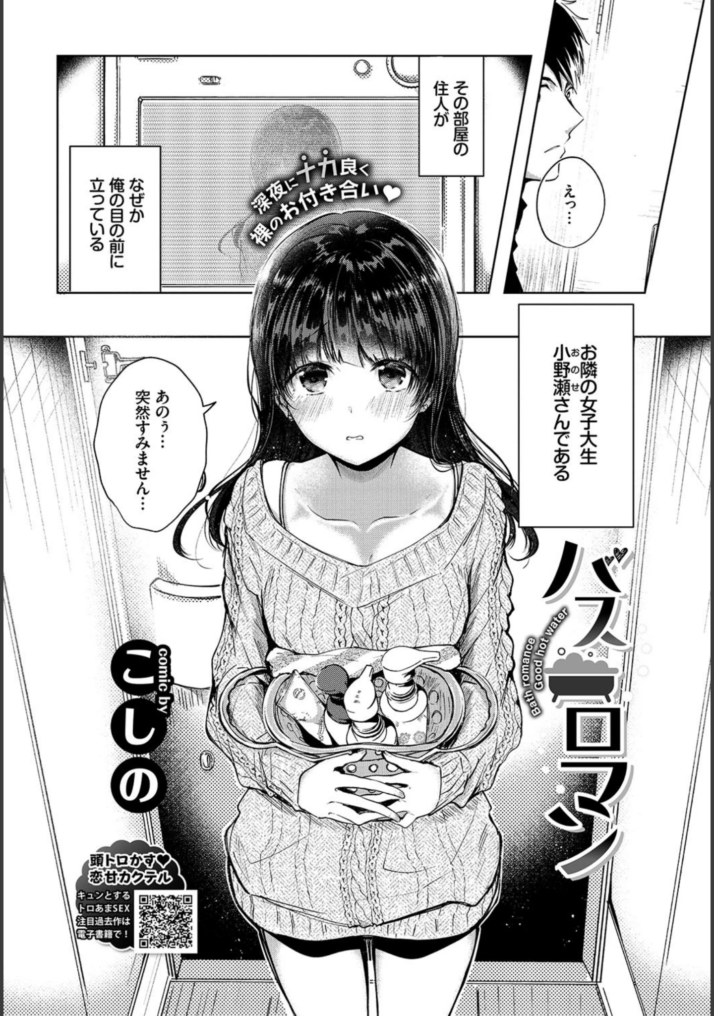 「COMIC BAVEL 2020年2月号」（関谷あさみ） 試し読み 7ページ目