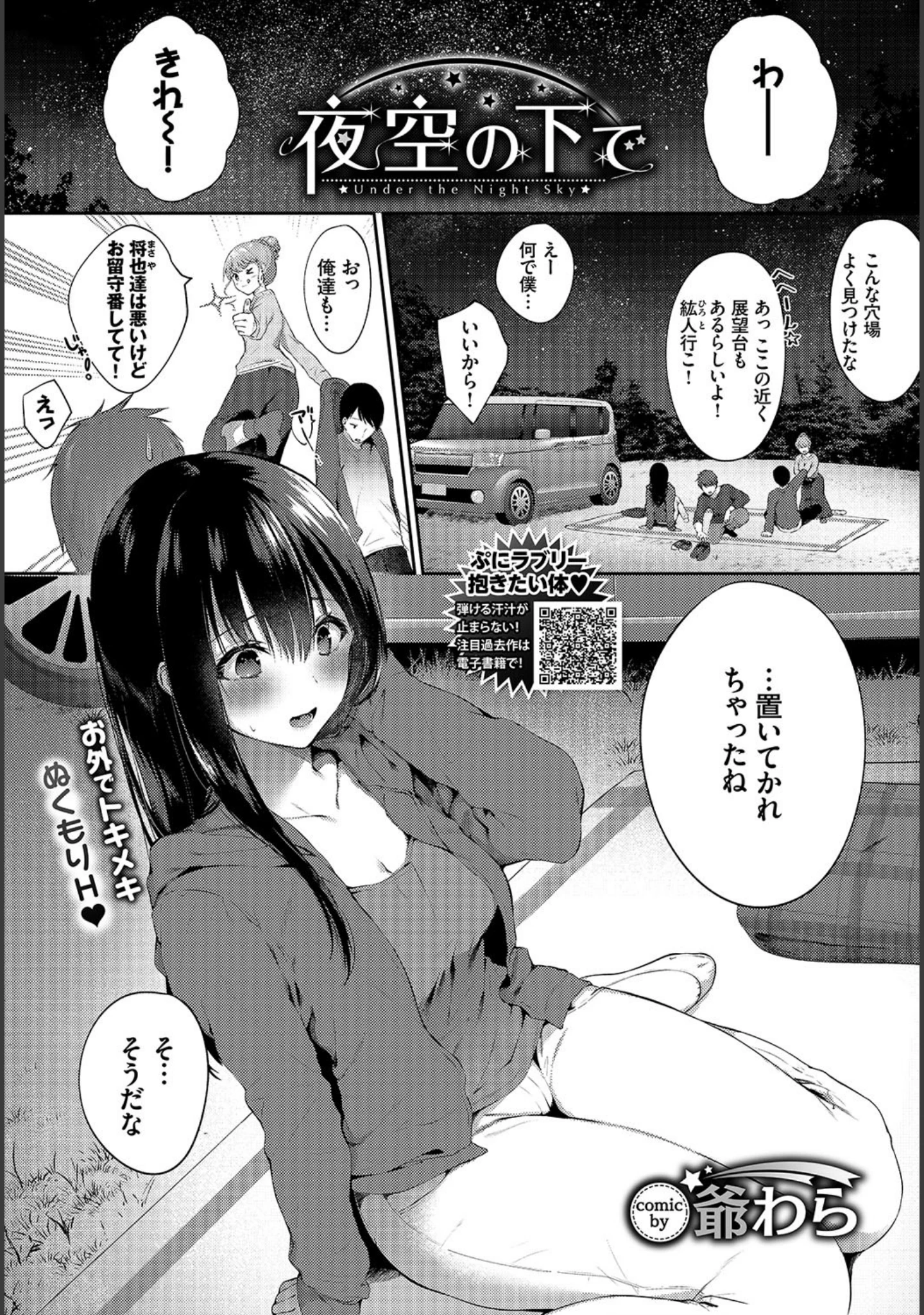 「COMIC BAVEL 2020年2月号」（関谷あさみ） 試し読み 8ページ目