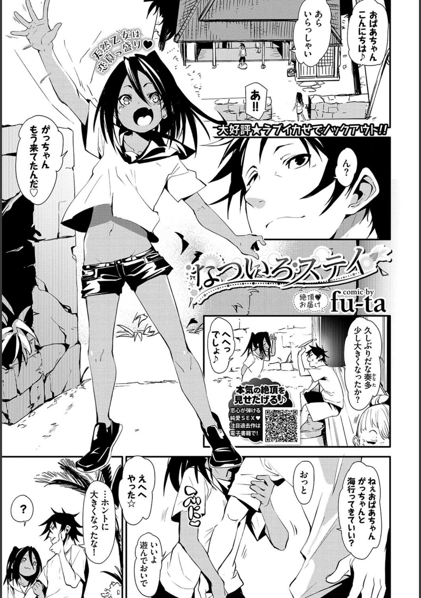 「COMIC BAVEL 2020年2月号」（関谷あさみ） 試し読み 9ページ目