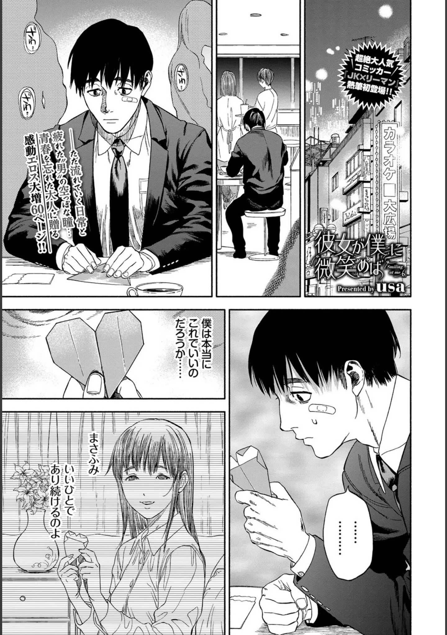 「COMIC BAVEL 2020年3月号 【デジタル特装版】」（ぴょん吉） 試し読み 14ページ目