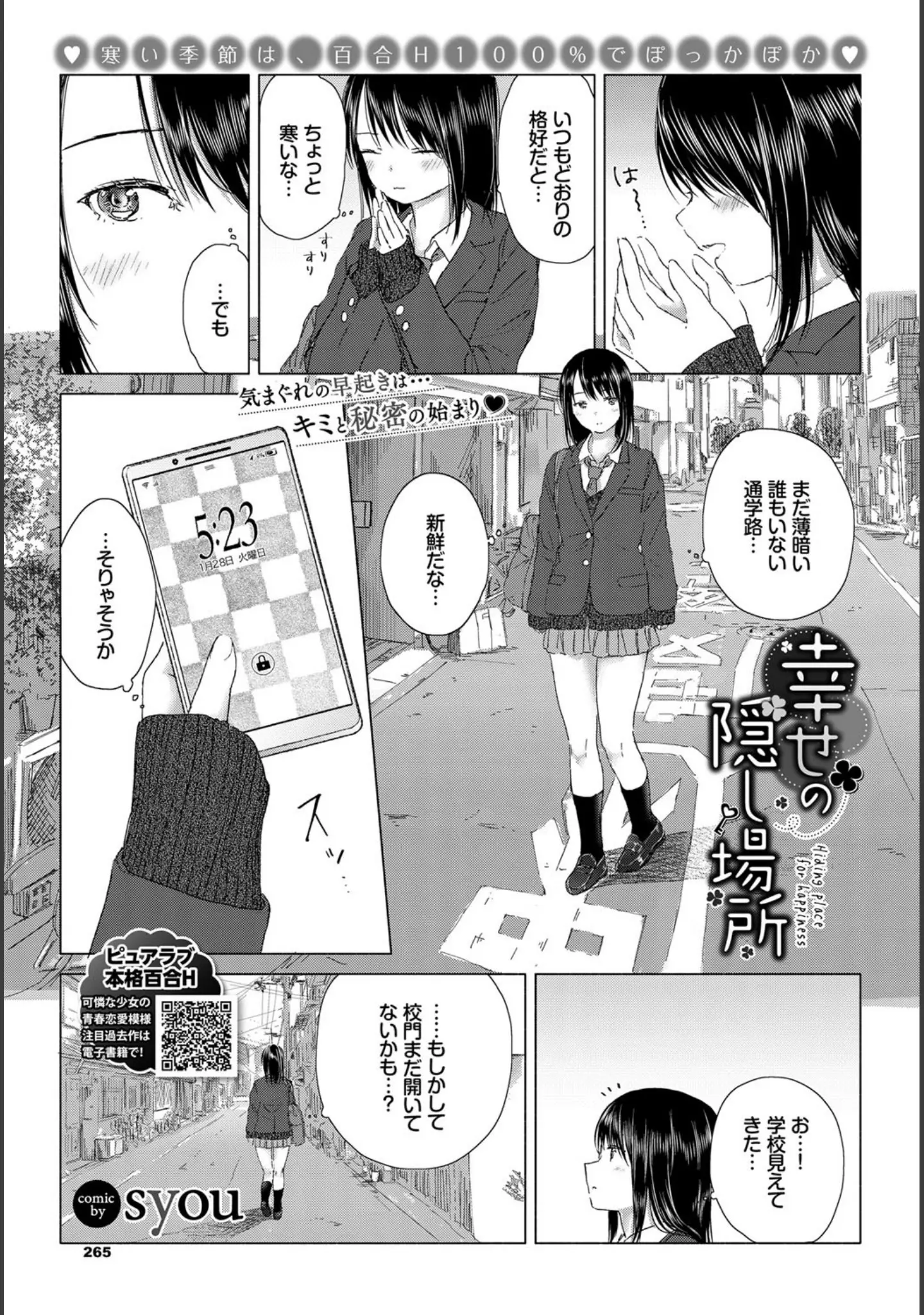 「COMIC BAVEL 2020年3月号 【デジタル特装版】」（ぴょん吉） 試し読み 15ページ目