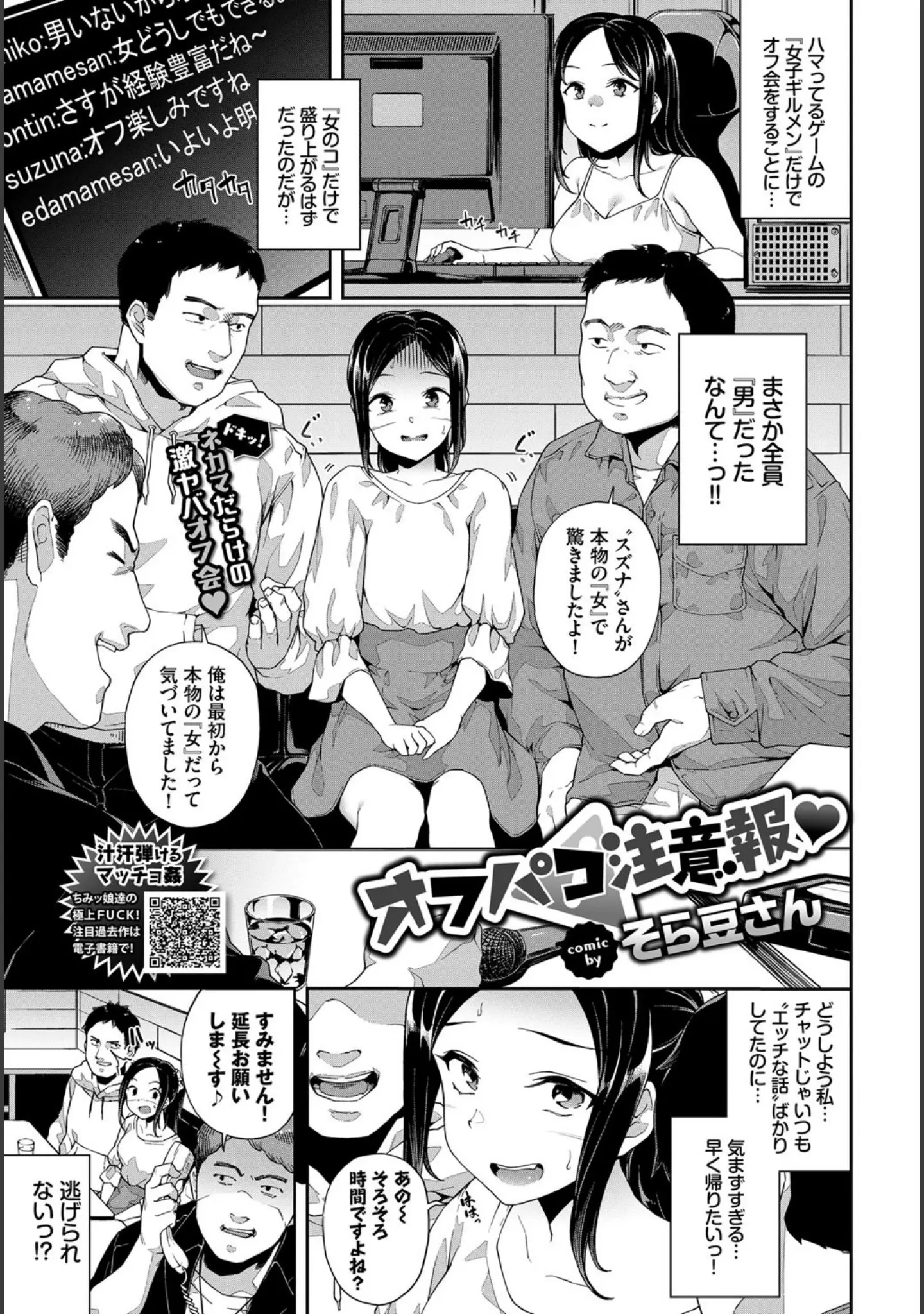 「COMIC BAVEL 2020年3月号 【デジタル特装版】」（ぴょん吉） 試し読み 18ページ目