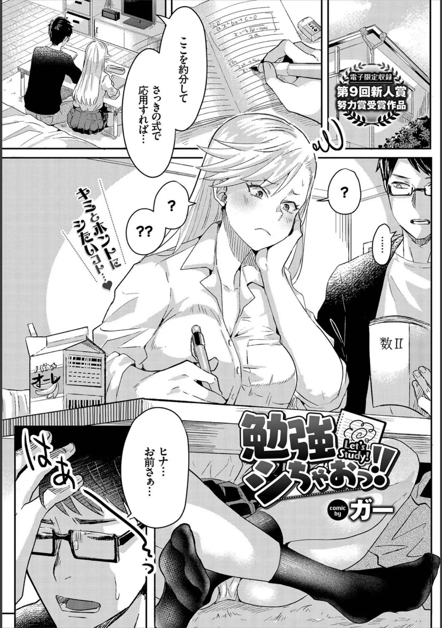「COMIC BAVEL 2020年3月号 【デジタル特装版】」（ぴょん吉） 試し読み 23ページ目