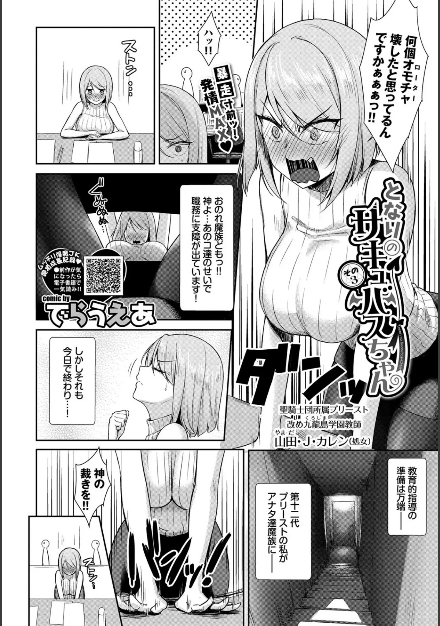 「COMIC BAVEL 2020年3月号 【デジタル特装版】」（ぴょん吉） 試し読み 5ページ目