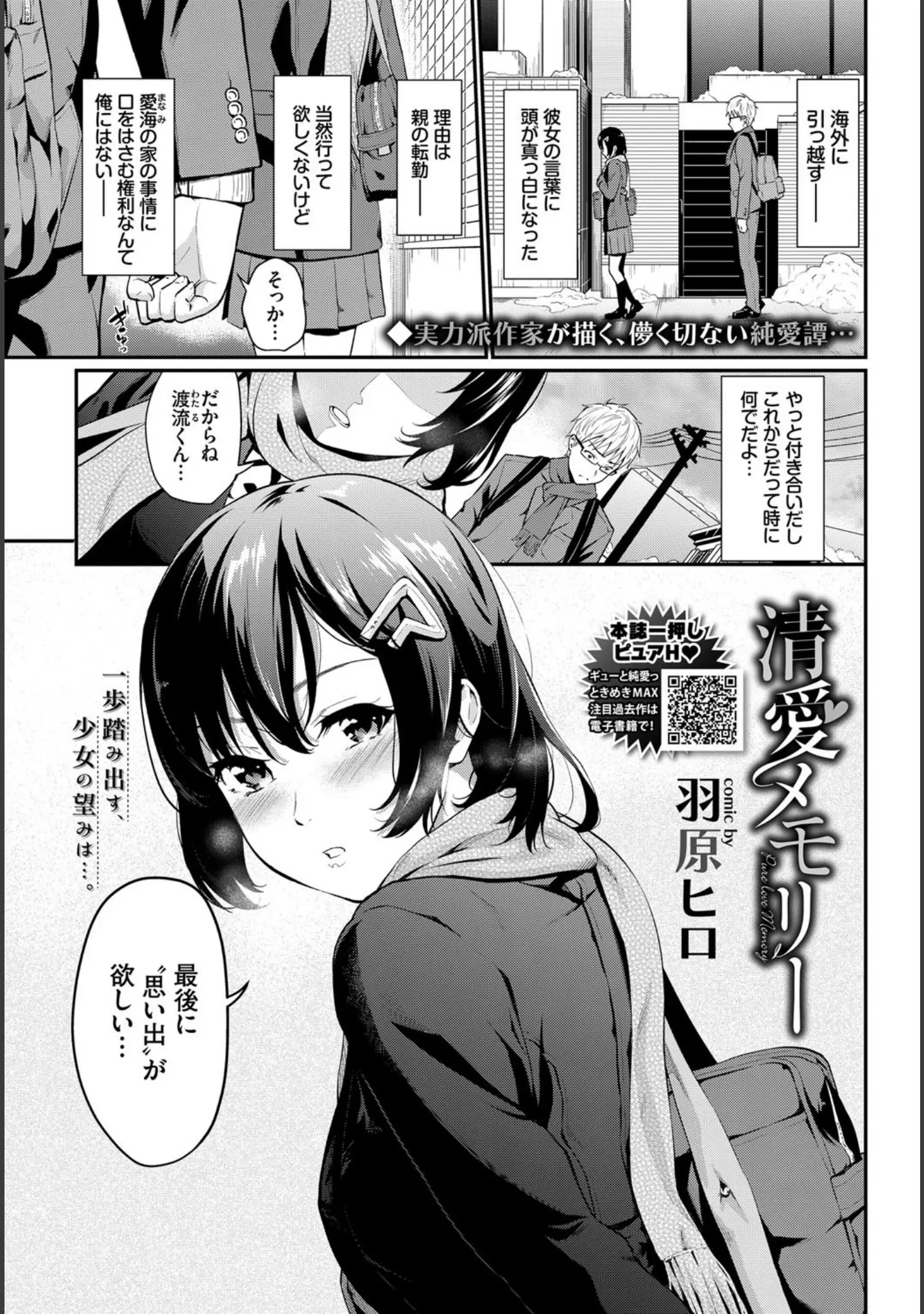 「COMIC BAVEL 2020年3月号 【デジタル特装版】」（ぴょん吉） 試し読み 6ページ目