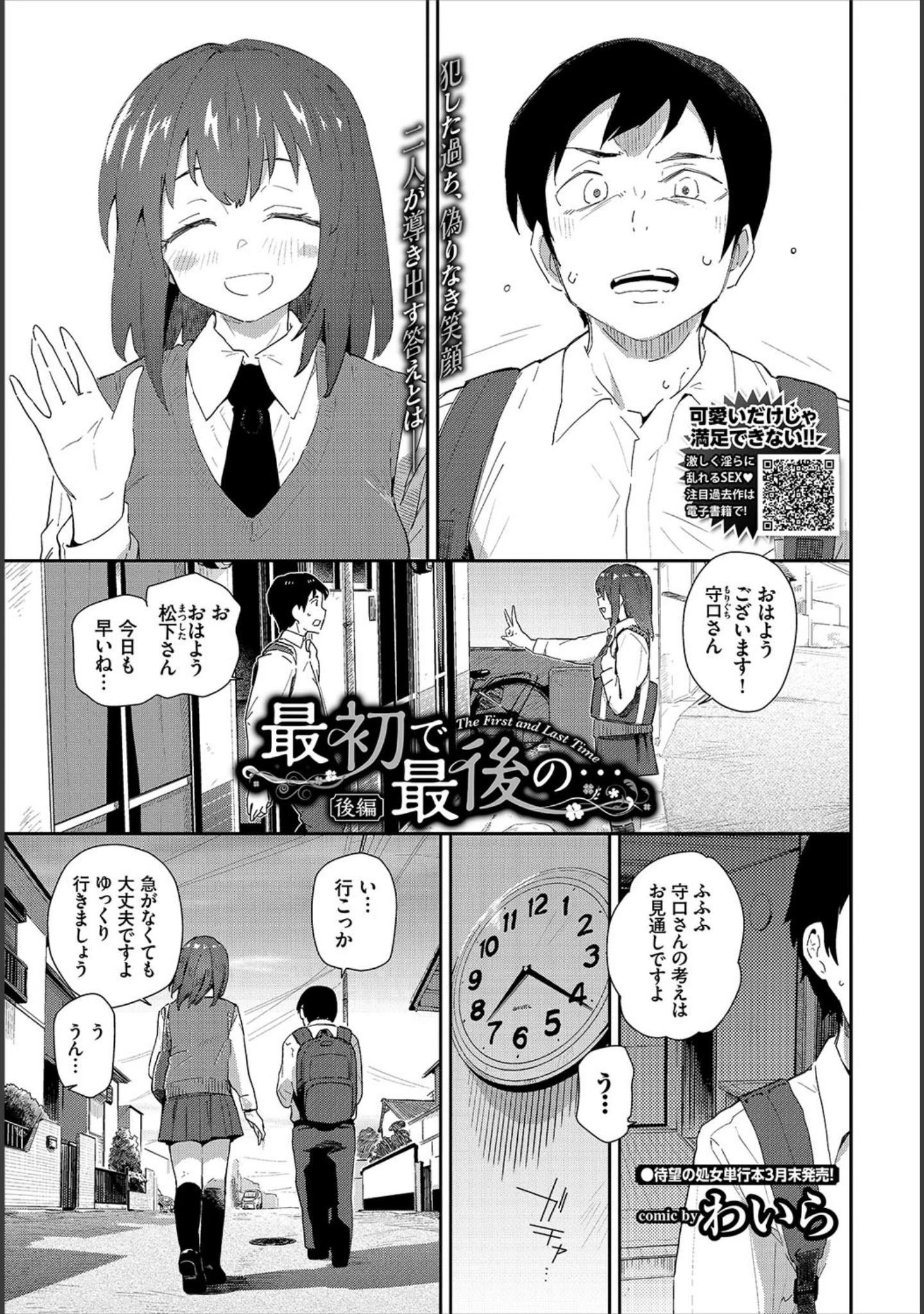 「COMIC BAVEL 2020年4月号」（しおこんぶ） 試し読み 11ページ目