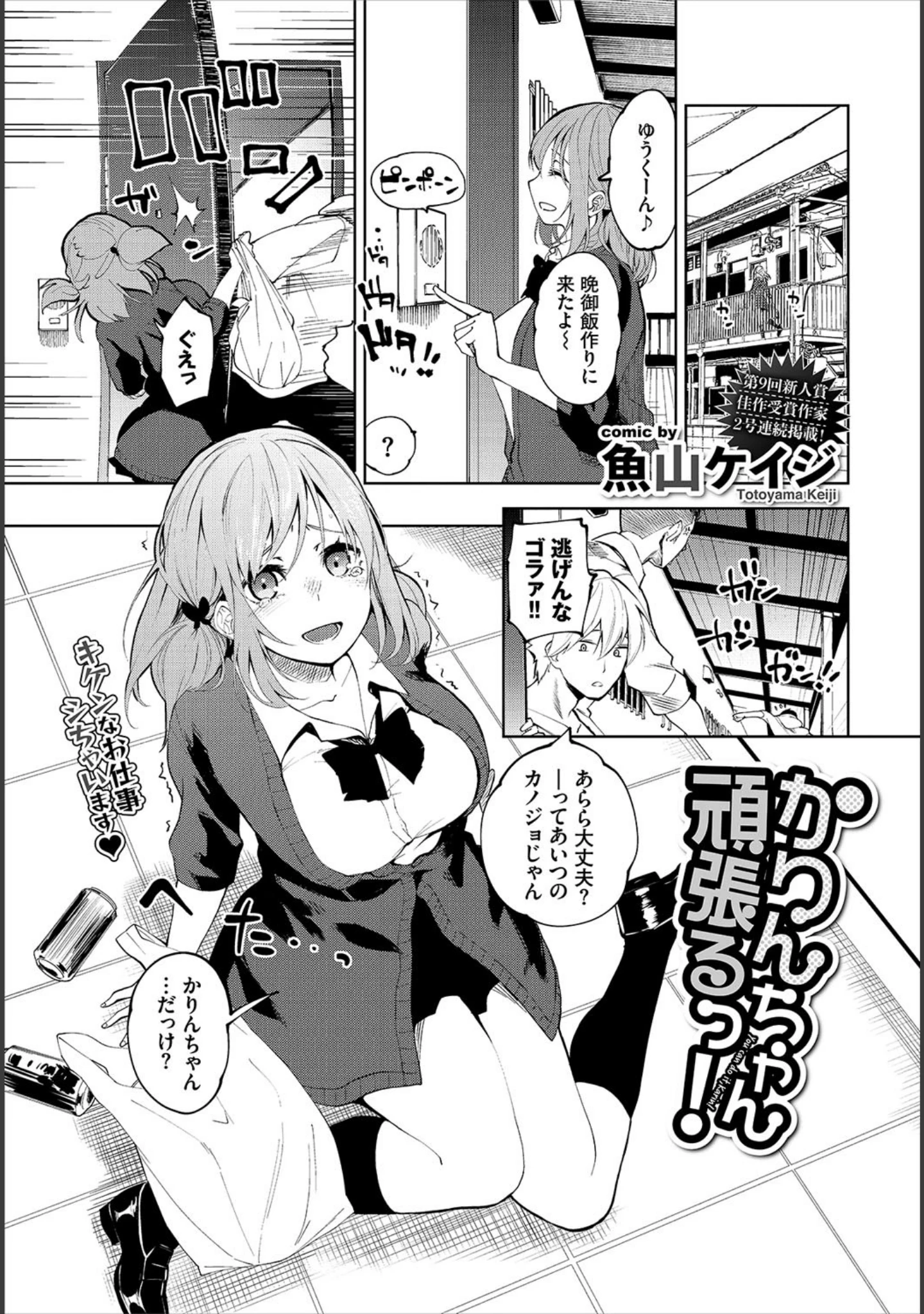 「COMIC BAVEL 2020年4月号」（しおこんぶ） 試し読み 16ページ目