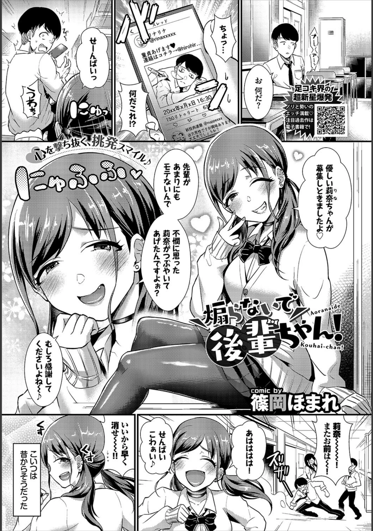 「COMIC BAVEL 2020年4月号」（しおこんぶ） 試し読み 19ページ目