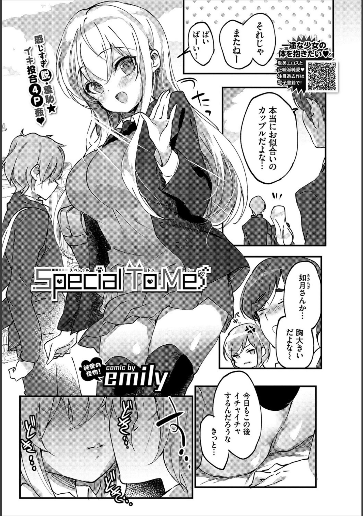 「COMIC BAVEL 2020年4月号」（しおこんぶ） 試し読み 4ページ目