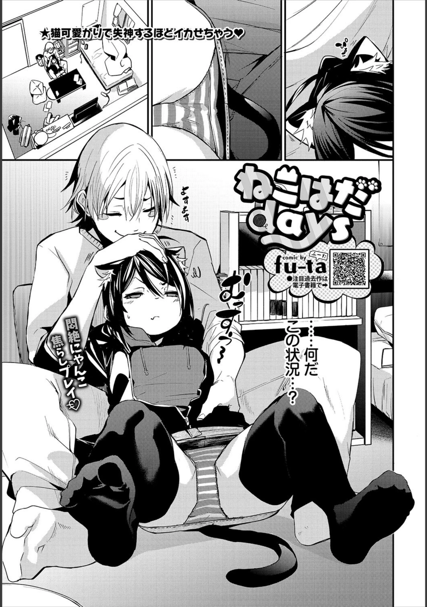「COMIC BAVEL 2020年4月号」（しおこんぶ） 試し読み 5ページ目
