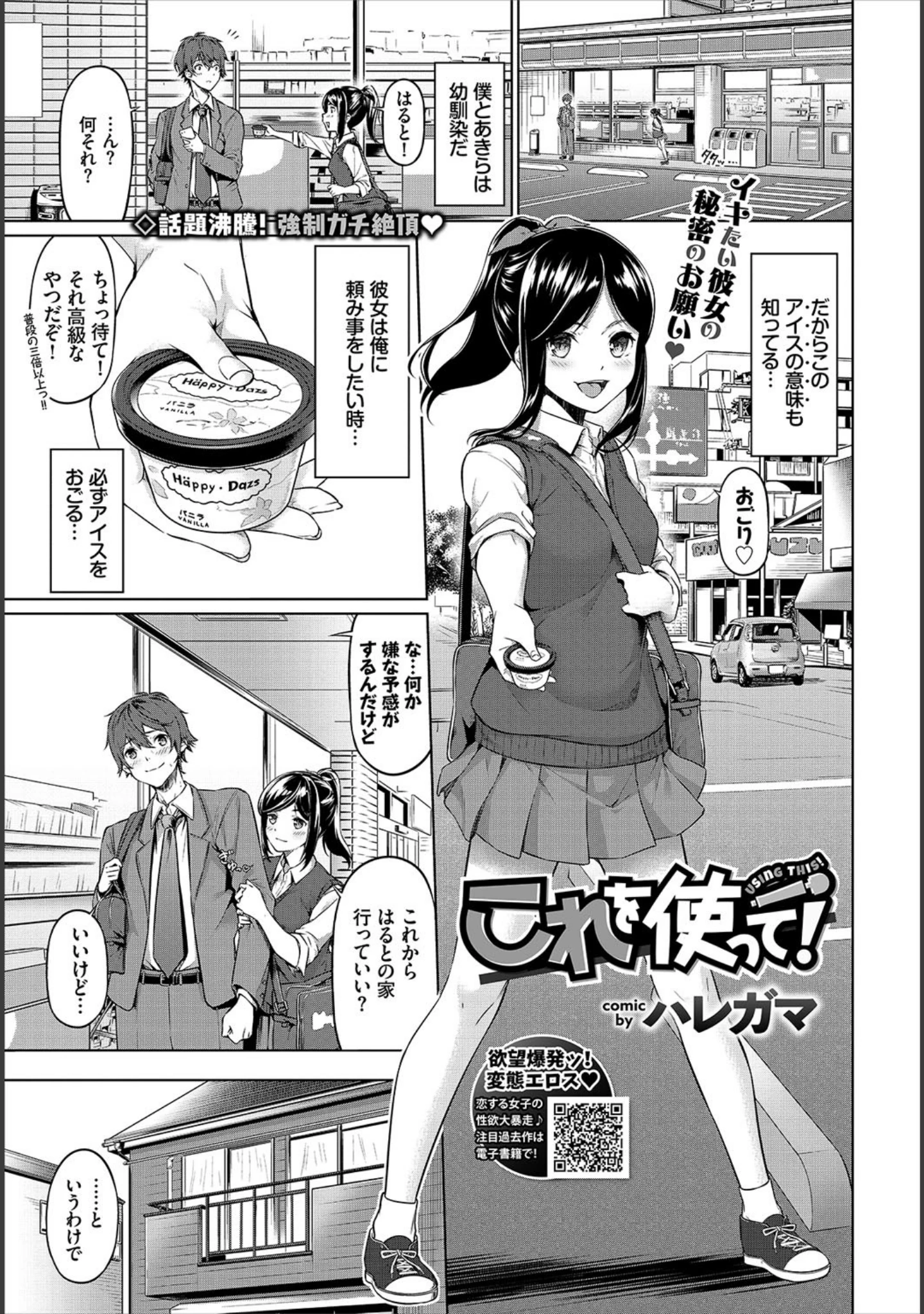 「COMIC BAVEL 2020年4月号」（しおこんぶ） 試し読み 8ページ目