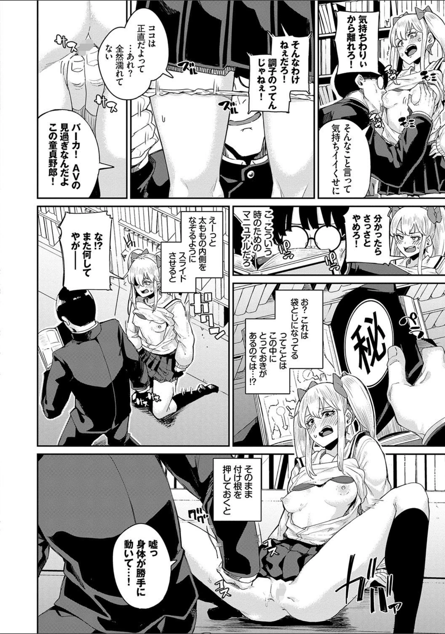 「JKマニュアル 【FANZA限定】【デジタル特装版】」（yumoteliuce） 試し読み 10ページ目
