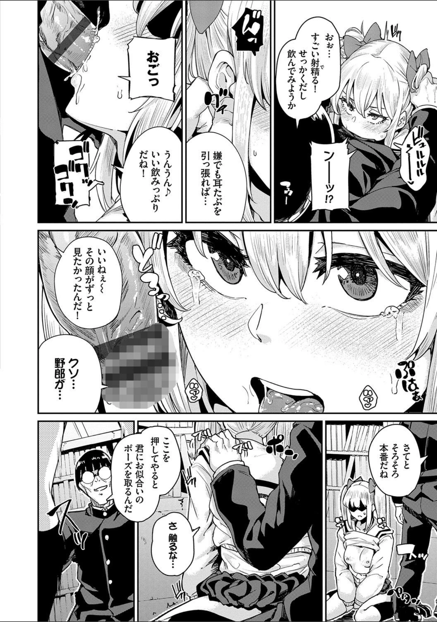 「JKマニュアル 【FANZA限定】【デジタル特装版】」（yumoteliuce） 試し読み 14ページ目